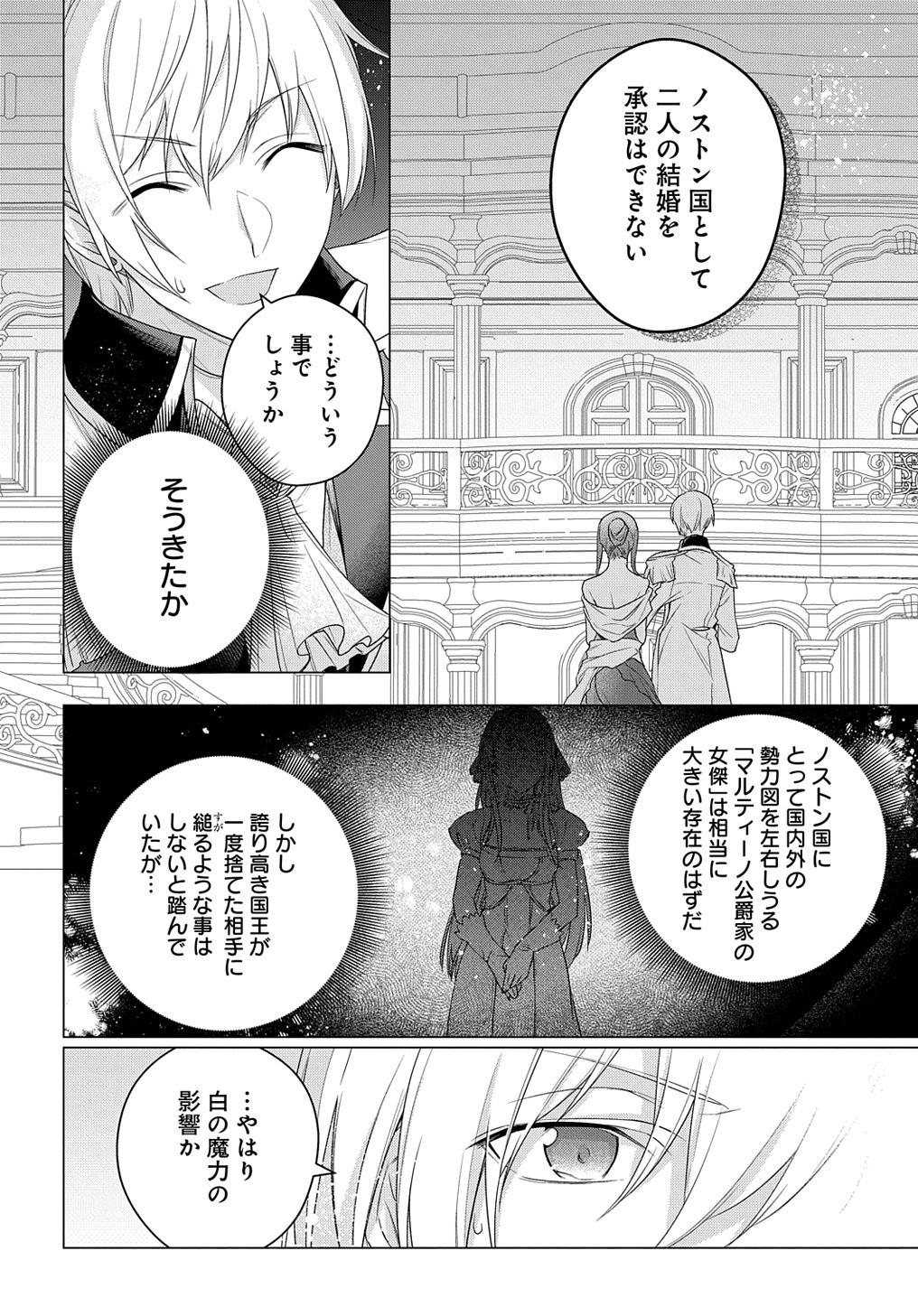 MOTO, OCHIKOBORE KOUSHAKU REIJOU DESU. THE COMIC - raw - Chapter 16 - https://jpdd.ccdd.to/JPDD/motoochikoborekoushakureijoudesuthecomic/196171/rljrsa1ry5b.jpg