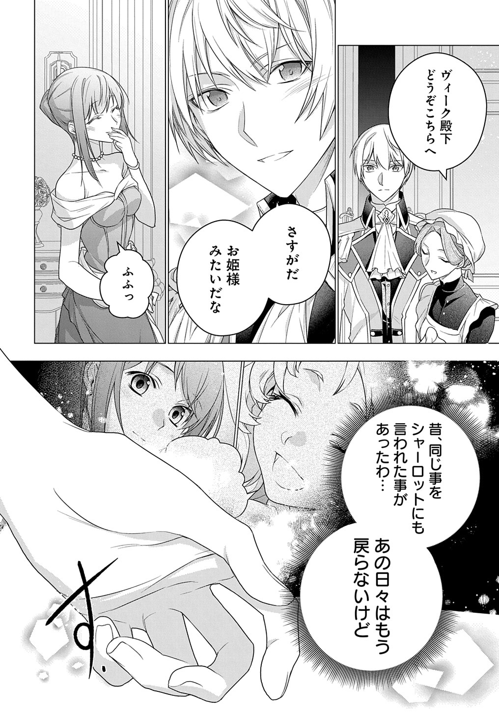 MOTO, OCHIKOBORE KOUSHAKU REIJOU DESU. THE COMIC - raw - Chapter 16 - https://jpdd.ccdd.to/JPDD/motoochikoborekoushakureijoudesuthecomic/196171/s1mwkpwfpkj.jpg