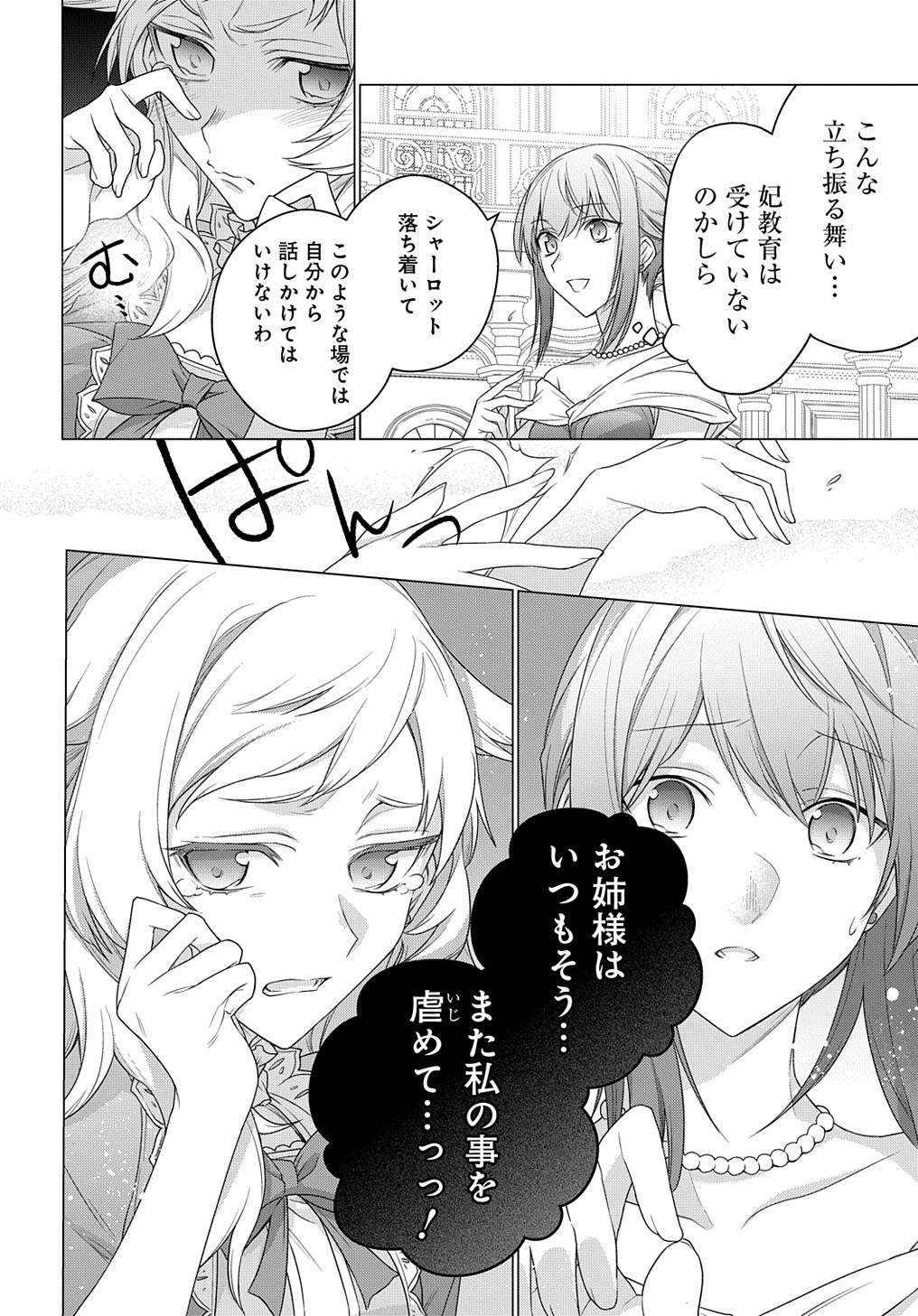 MOTO, OCHIKOBORE KOUSHAKU REIJOU DESU. THE COMIC - raw - Chapter 16 - https://jpdd.ccdd.to/JPDD/motoochikoborekoushakureijoudesuthecomic/196171/tjkwxhg2csf.jpg