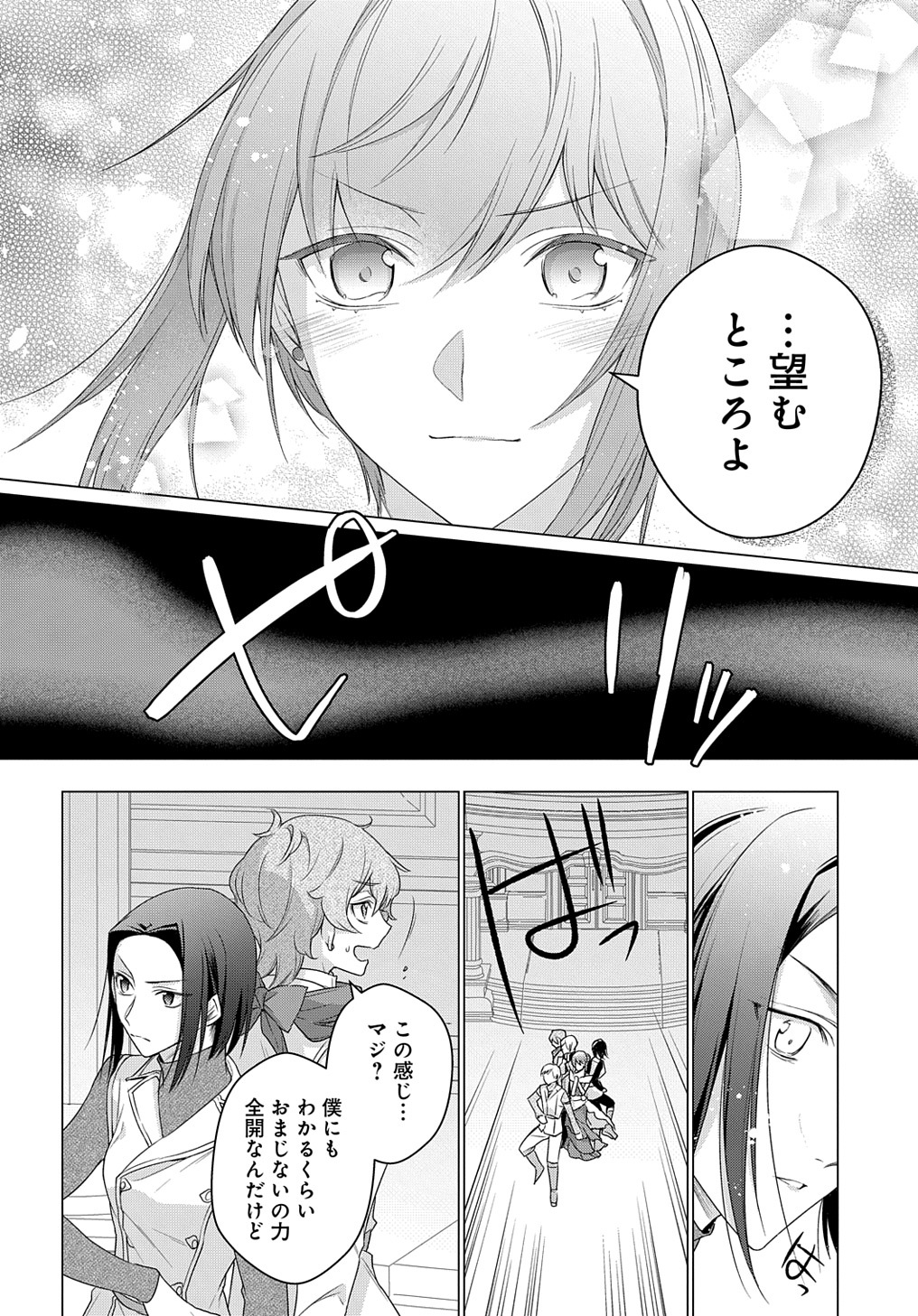 MOTO, OCHIKOBORE KOUSHAKU REIJOU DESU. THE COMIC - raw - Chapter 16 - https://jpdd.ccdd.to/JPDD/motoochikoborekoushakureijoudesuthecomic/196171/tqu5lbdkscy.jpg