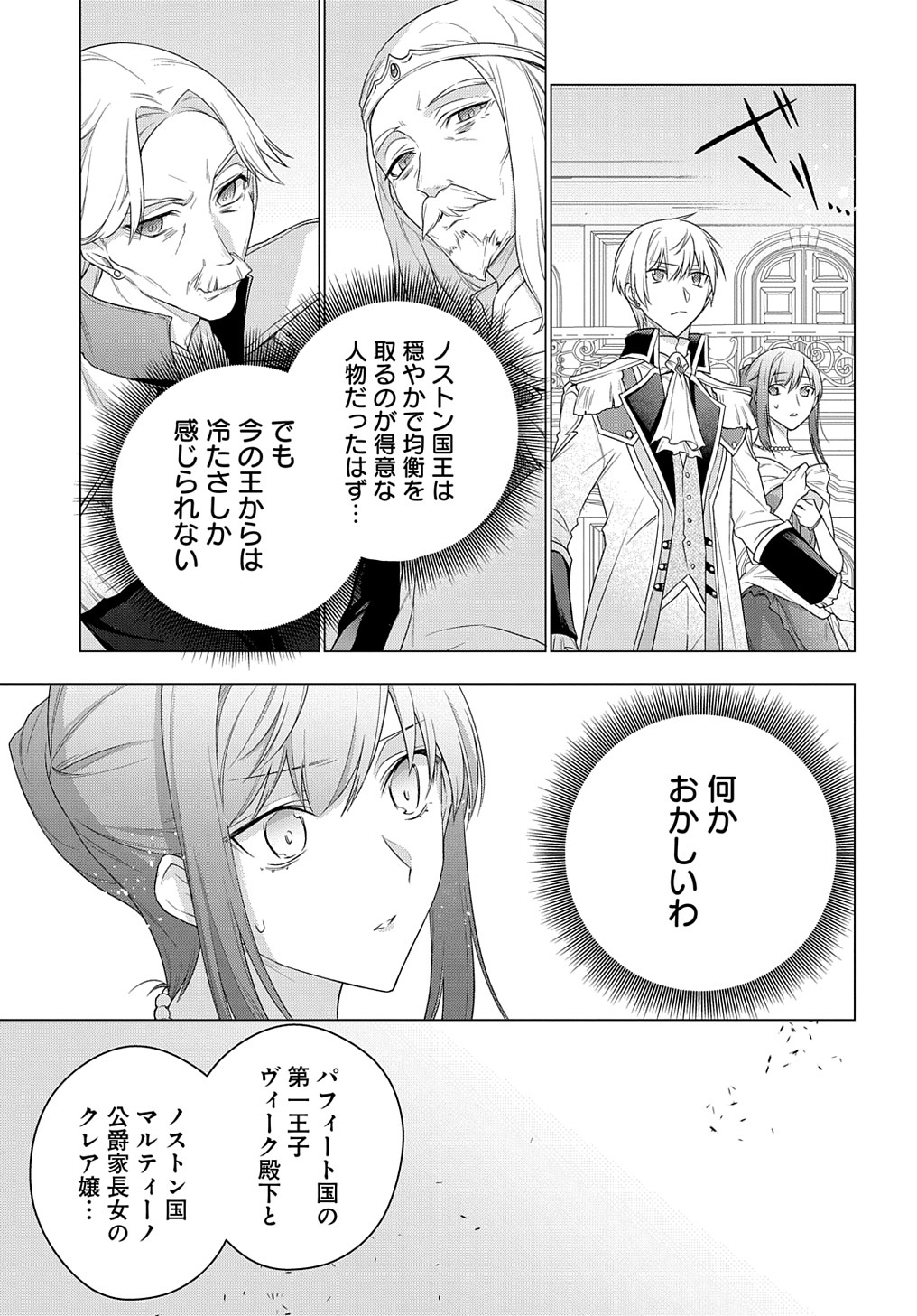 MOTO, OCHIKOBORE KOUSHAKU REIJOU DESU. THE COMIC - raw - Chapter 16 - https://jpdd.ccdd.to/JPDD/motoochikoborekoushakureijoudesuthecomic/196171/tw5v3qx32dr.jpg