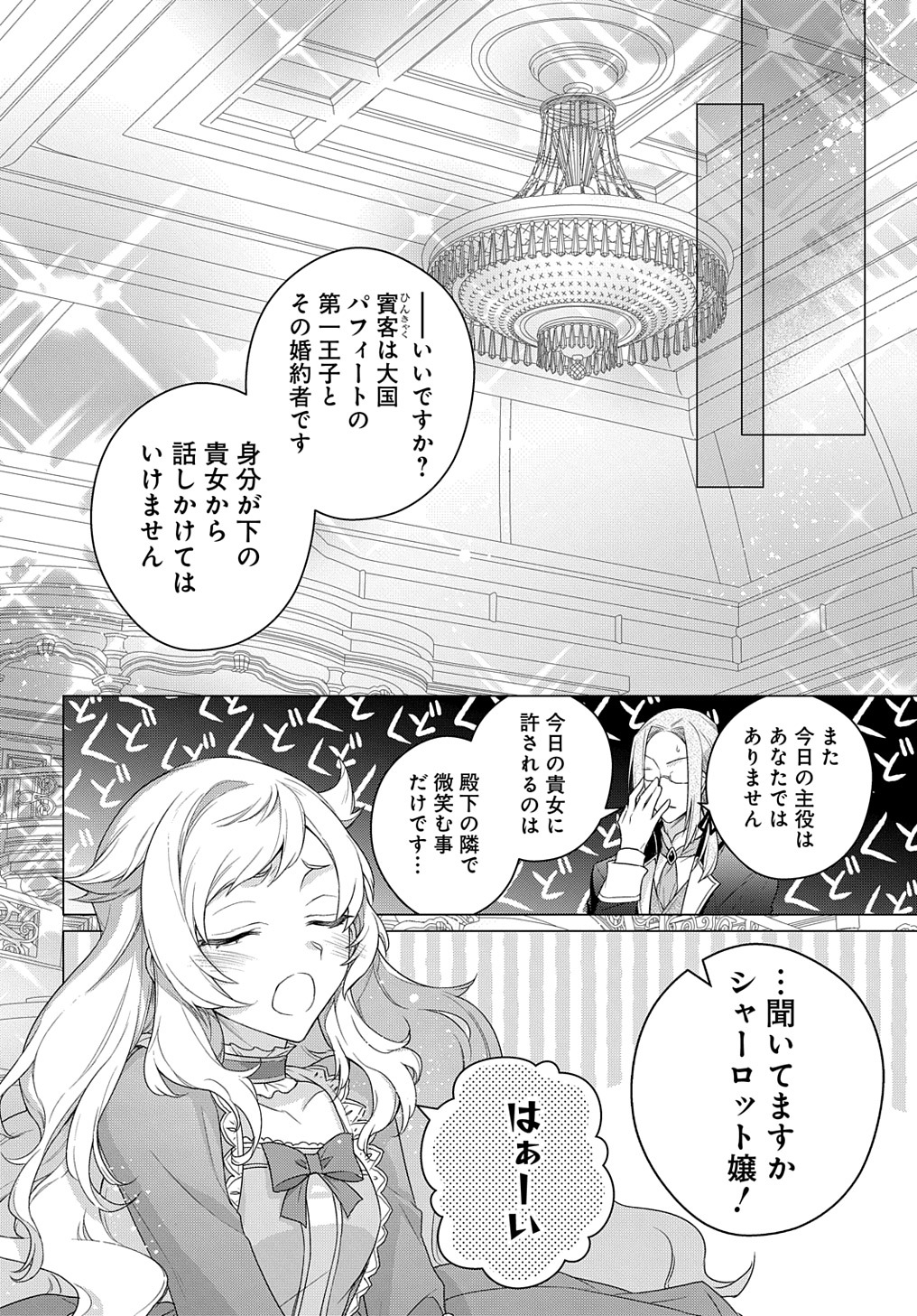 MOTO, OCHIKOBORE KOUSHAKU REIJOU DESU. THE COMIC - raw - Chapter 16 - https://jpdd.ccdd.to/JPDD/motoochikoborekoushakureijoudesuthecomic/196171/vhr03crppq2.jpg
