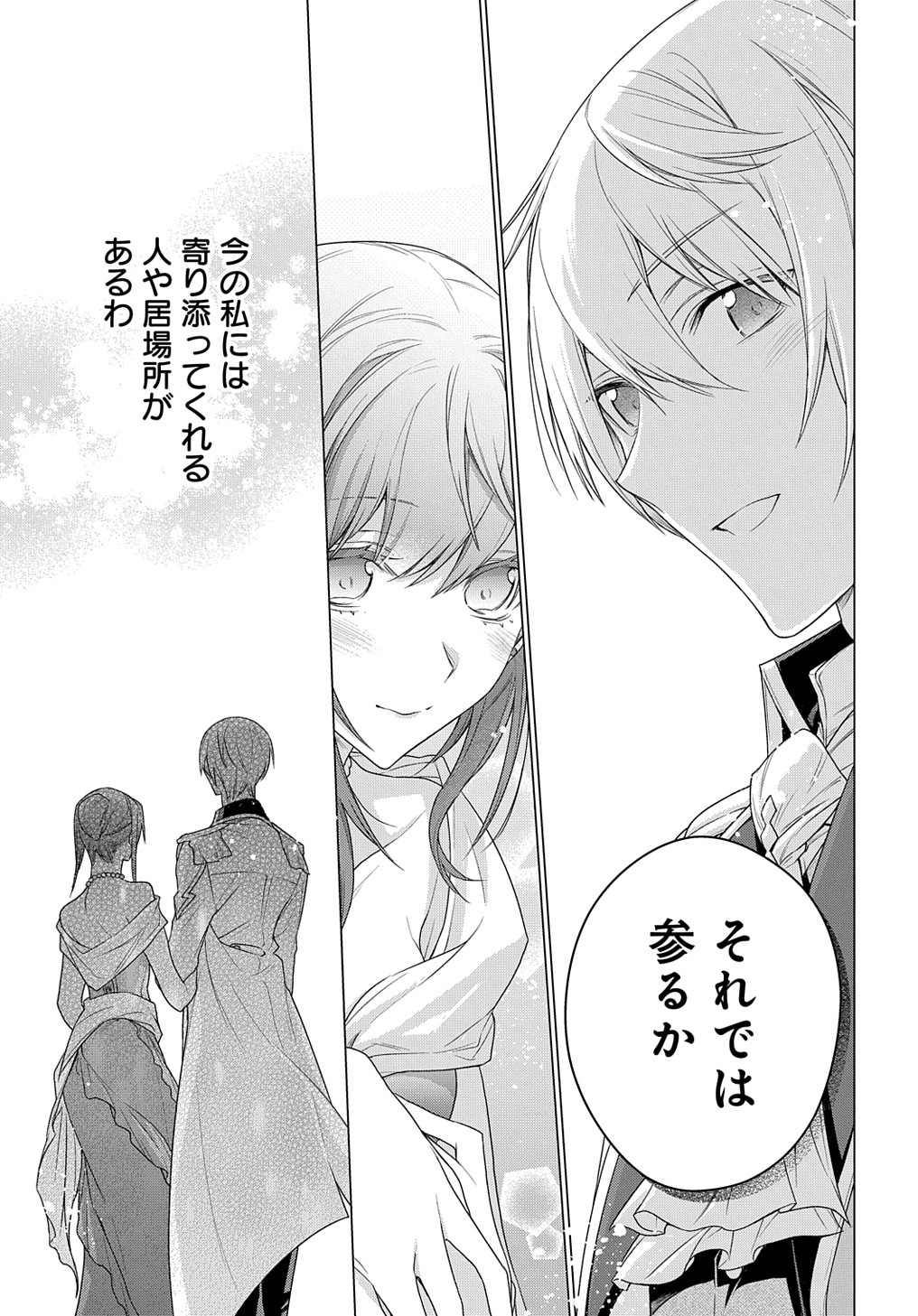 MOTO, OCHIKOBORE KOUSHAKU REIJOU DESU. THE COMIC - raw - Chapter 16 - https://jpdd.ccdd.to/JPDD/motoochikoborekoushakureijoudesuthecomic/196171/yrb34wn4x43.jpg