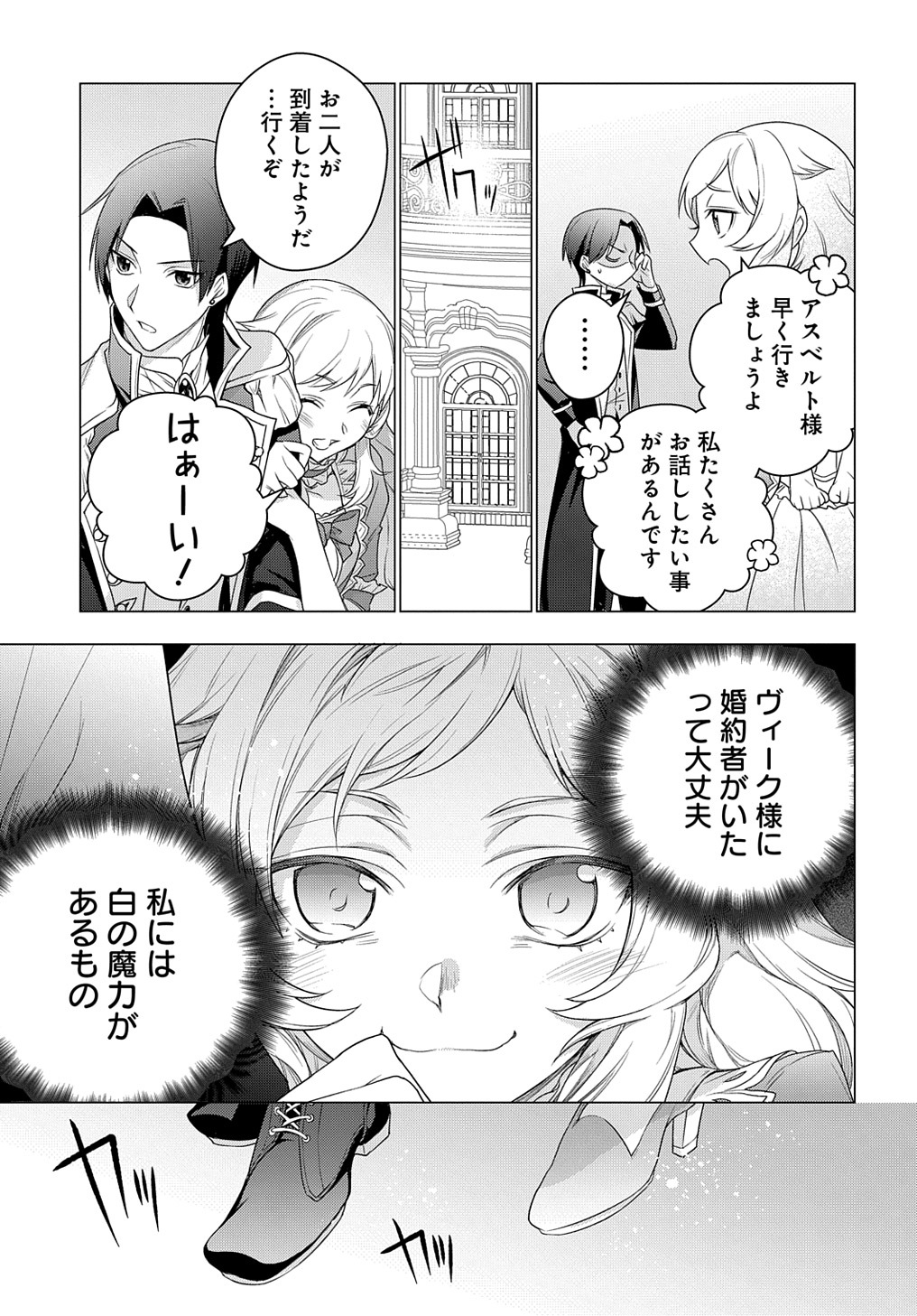 MOTO, OCHIKOBORE KOUSHAKU REIJOU DESU. THE COMIC - raw - Chapter 16 - https://jpdd.ccdd.to/JPDD/motoochikoborekoushakureijoudesuthecomic/196171/yzsapupucie.jpg