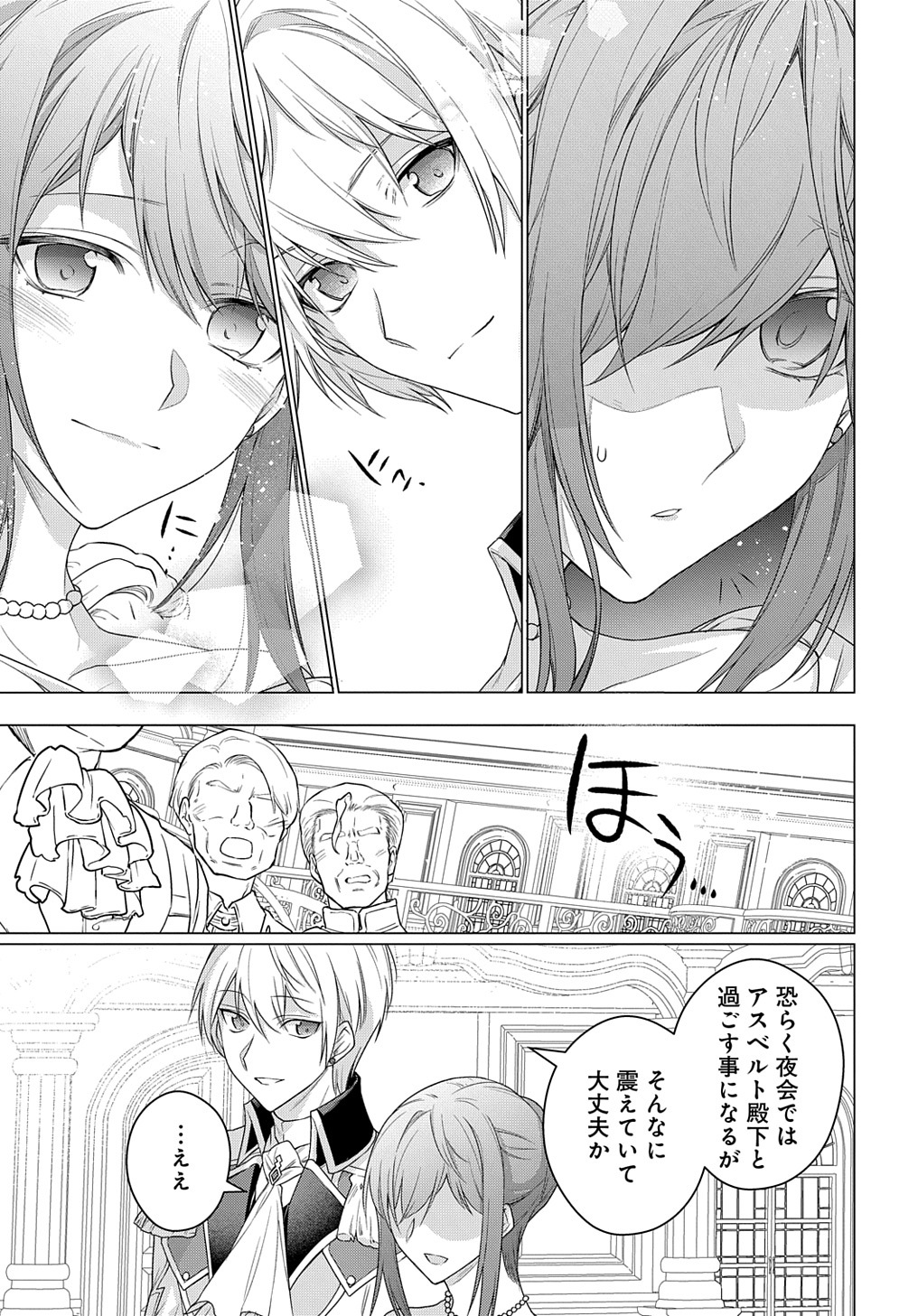 MOTO, OCHIKOBORE KOUSHAKU REIJOU DESU. THE COMIC - raw - Chapter 16 - https://jpdd.ccdd.to/JPDD/motoochikoborekoushakureijoudesuthecomic/196171/zjvcw2reizq.jpg