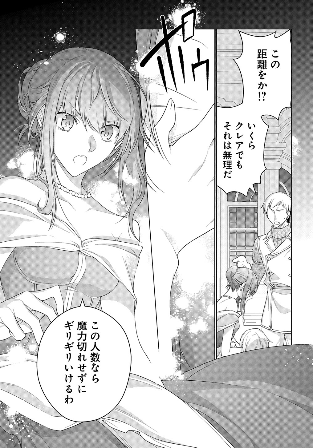 MOTO, OCHIKOBORE KOUSHAKU REIJOU DESU. THE COMIC - raw - Chapter 17 - https://jpdd.ccdd.to/JPDD/motoochikoborekoushakureijoudesuthecomic/198961/0gebkvplcwo.jpg