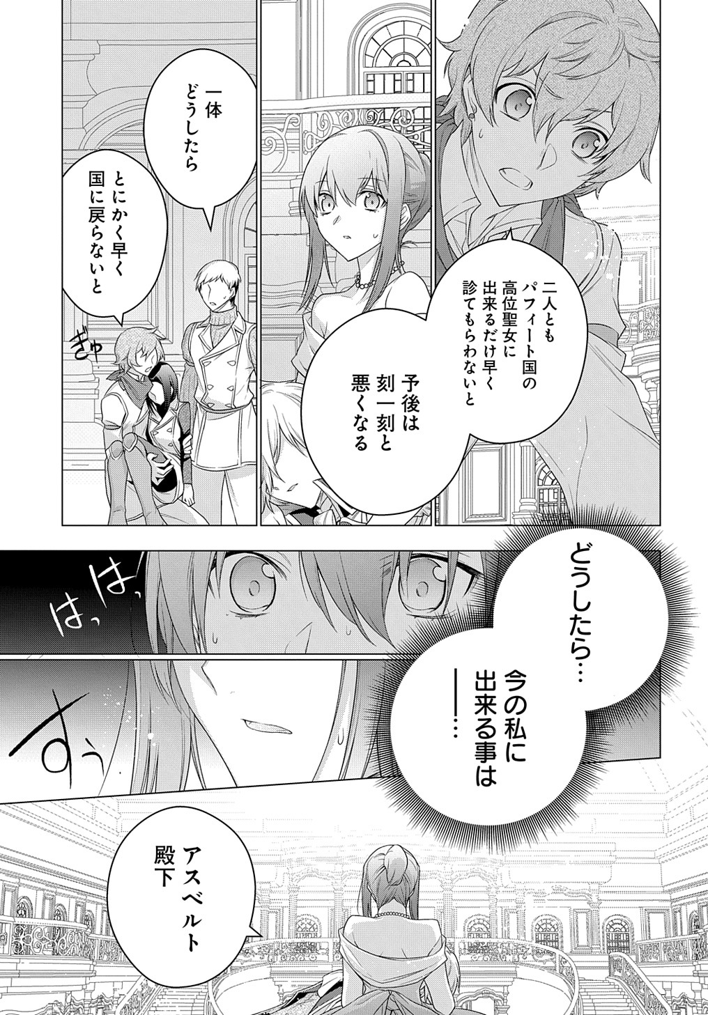 MOTO, OCHIKOBORE KOUSHAKU REIJOU DESU. THE COMIC - raw - Chapter 17 - https://jpdd.ccdd.to/JPDD/motoochikoborekoushakureijoudesuthecomic/198961/0jmnwlj25do.jpg