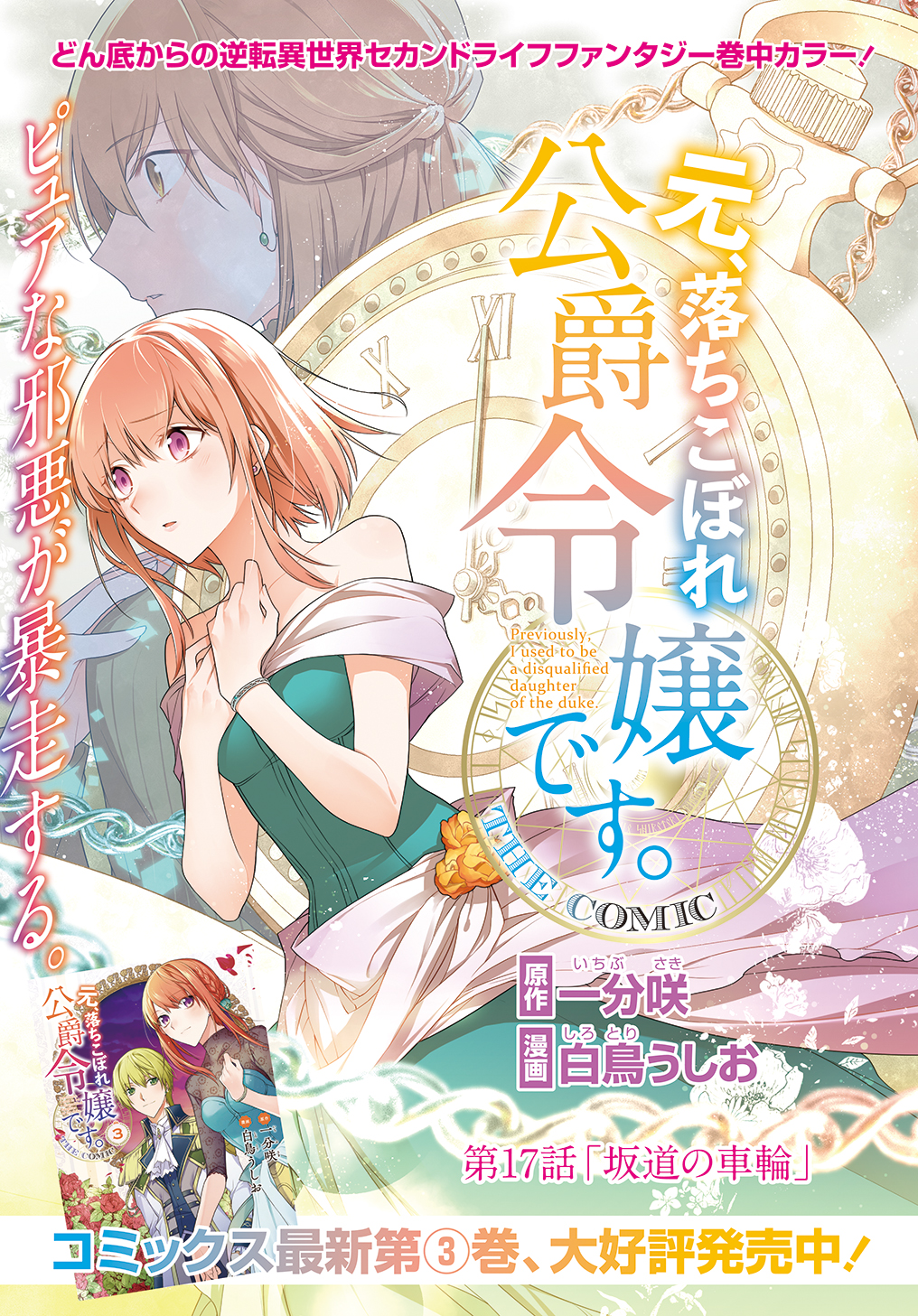 MOTO, OCHIKOBORE KOUSHAKU REIJOU DESU. THE COMIC - raw - Chapter 17 - https://jpdd.ccdd.to/JPDD/motoochikoborekoushakureijoudesuthecomic/198961/a1rpztbuedx.jpg