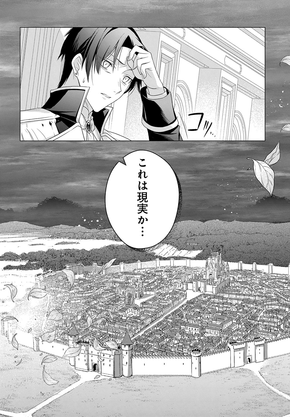 MOTO, OCHIKOBORE KOUSHAKU REIJOU DESU. THE COMIC - raw - Chapter 17 - https://jpdd.ccdd.to/JPDD/motoochikoborekoushakureijoudesuthecomic/198961/alkfyrjhk5o.jpg