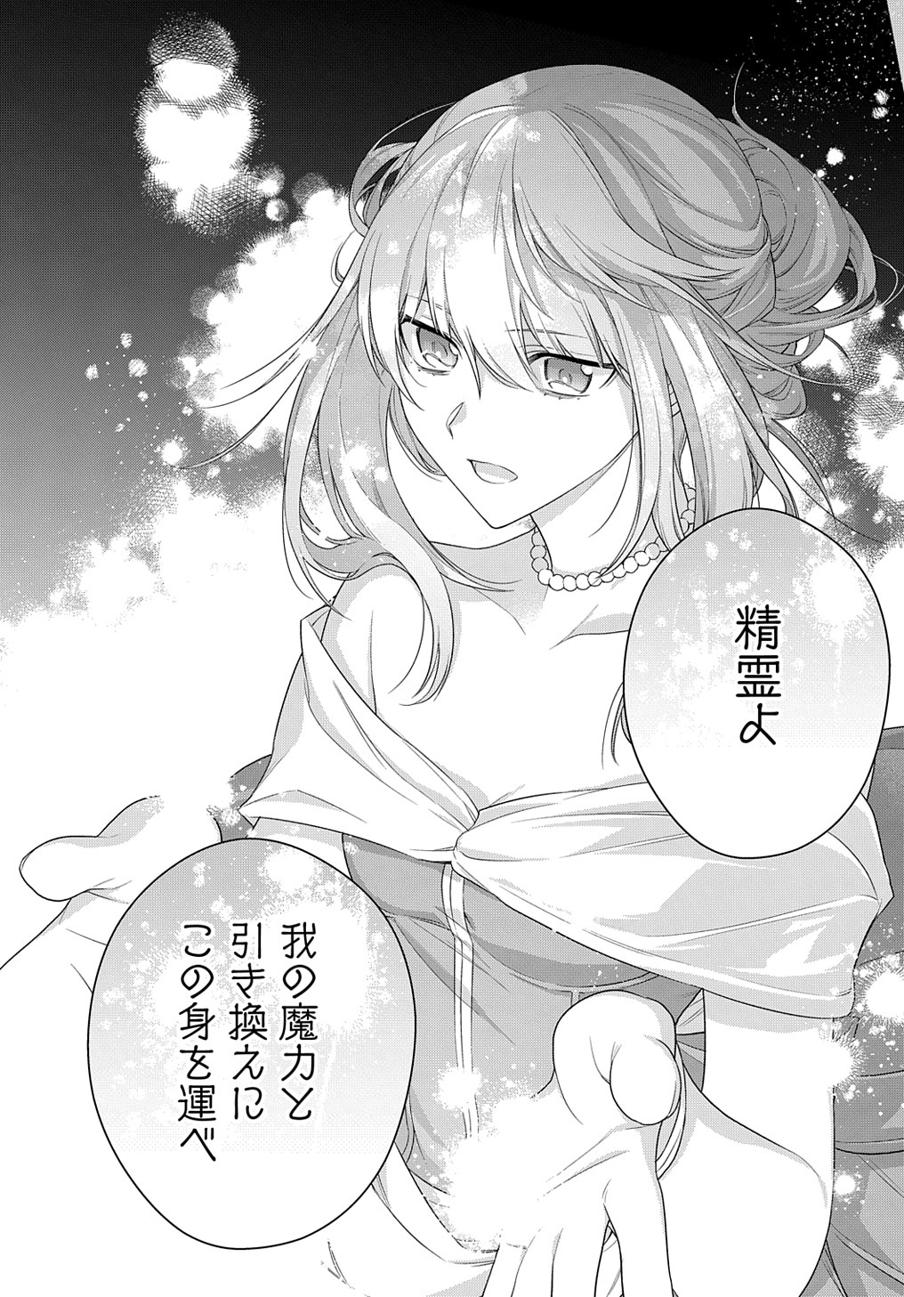 MOTO, OCHIKOBORE KOUSHAKU REIJOU DESU. THE COMIC - raw - Chapter 17 - https://jpdd.ccdd.to/JPDD/motoochikoborekoushakureijoudesuthecomic/198961/dbgoitpqzsw.jpg