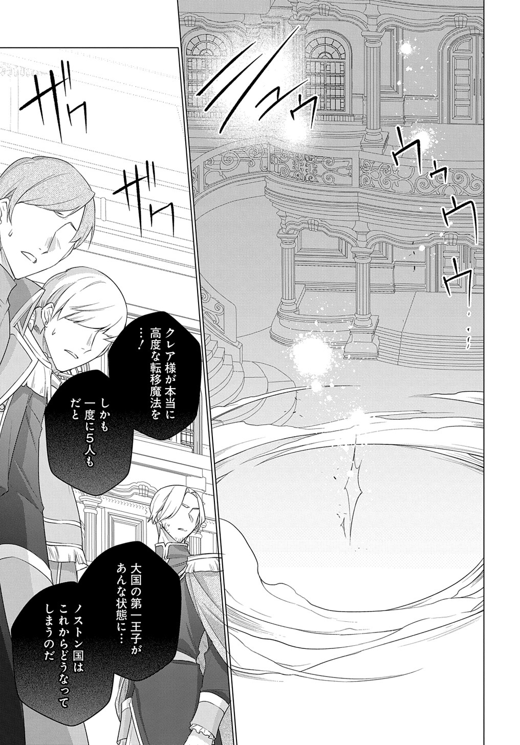 MOTO, OCHIKOBORE KOUSHAKU REIJOU DESU. THE COMIC - raw - Chapter 17 - https://jpdd.ccdd.to/JPDD/motoochikoborekoushakureijoudesuthecomic/198961/gsn4pnkscwc.jpg