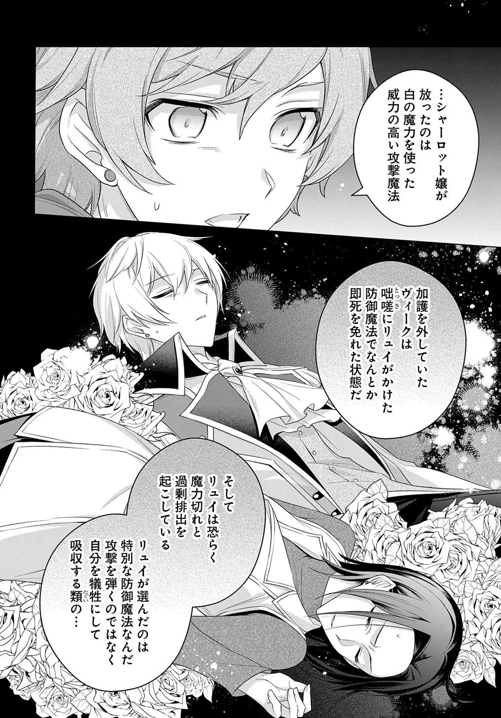 MOTO, OCHIKOBORE KOUSHAKU REIJOU DESU. THE COMIC - raw - Chapter 17 - https://jpdd.ccdd.to/JPDD/motoochikoborekoushakureijoudesuthecomic/198961/lusuibom2gn.jpg