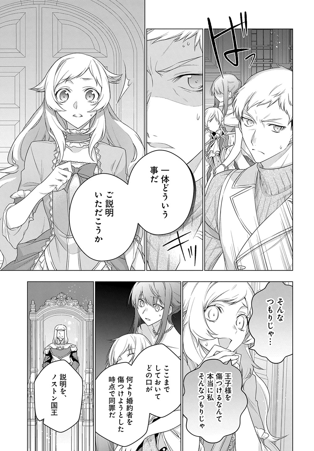 MOTO, OCHIKOBORE KOUSHAKU REIJOU DESU. THE COMIC - raw - Chapter 17 - https://jpdd.ccdd.to/JPDD/motoochikoborekoushakureijoudesuthecomic/198961/nlzs142bsa2.jpg