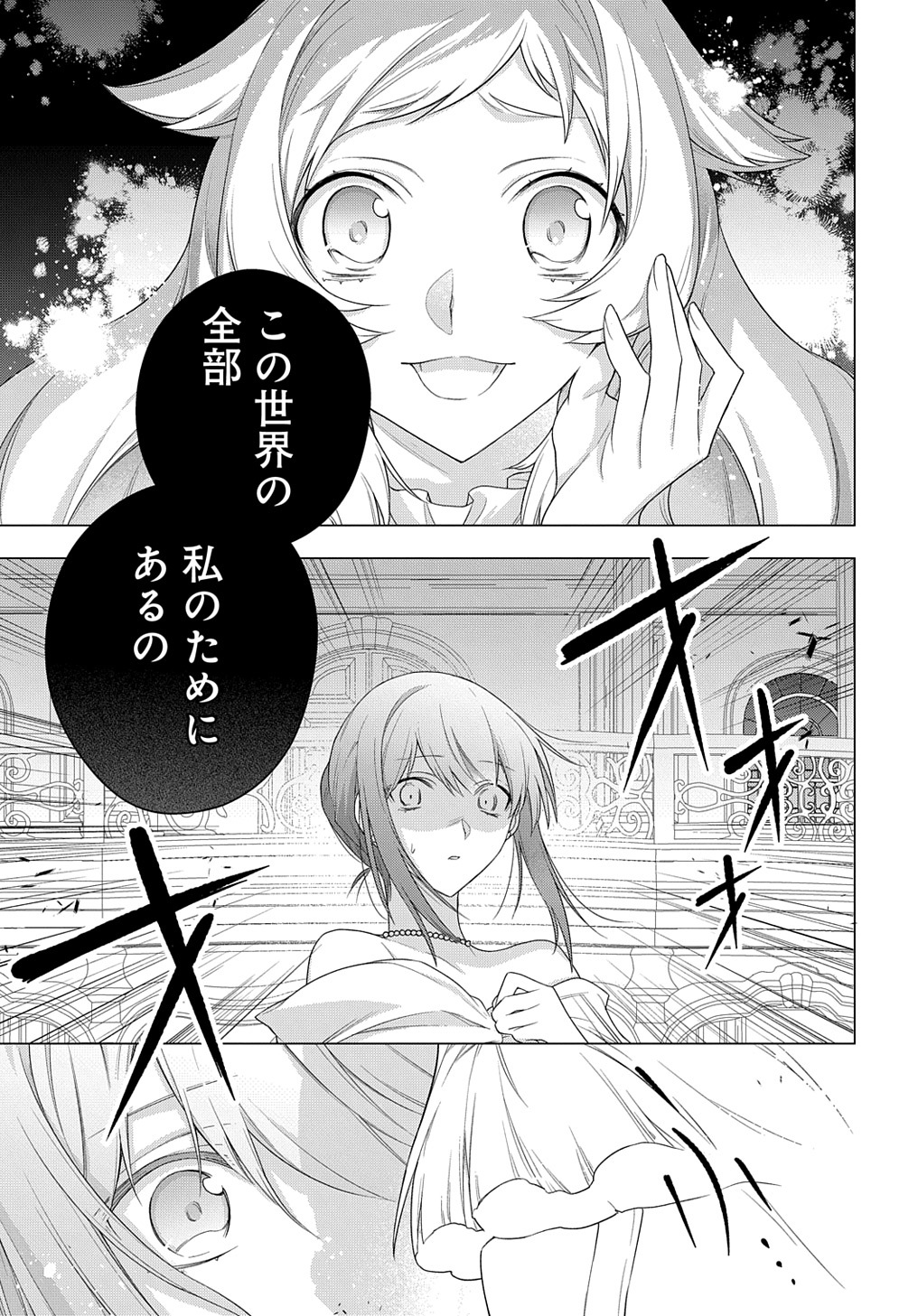 MOTO, OCHIKOBORE KOUSHAKU REIJOU DESU. THE COMIC - raw - Chapter 17 - https://jpdd.ccdd.to/JPDD/motoochikoborekoushakureijoudesuthecomic/198961/pdiudplthst.jpg