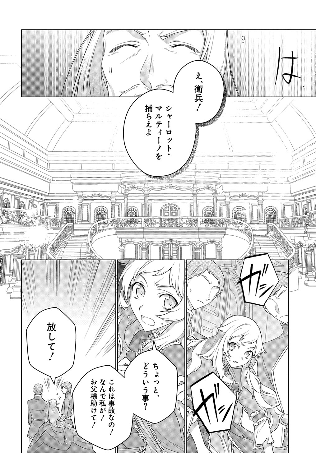 MOTO, OCHIKOBORE KOUSHAKU REIJOU DESU. THE COMIC - raw - Chapter 17 - https://jpdd.ccdd.to/JPDD/motoochikoborekoushakureijoudesuthecomic/198961/tbnpqidukjq.jpg