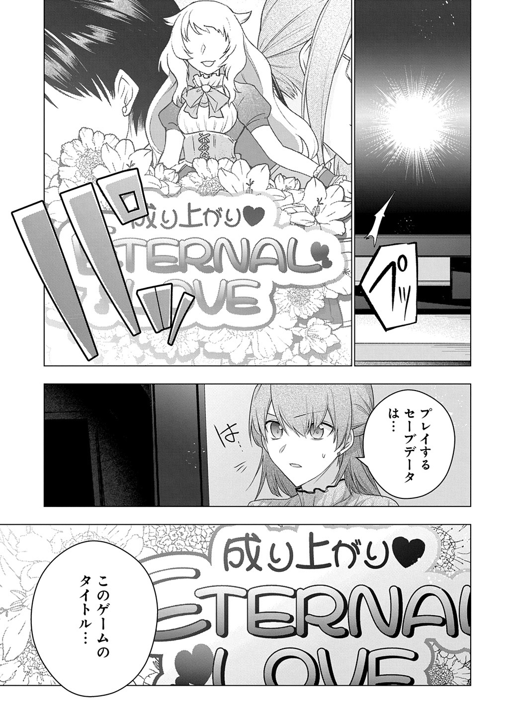 MOTO, OCHIKOBORE KOUSHAKU REIJOU DESU. THE COMIC - raw - Chapter 18 - https://jpdd.ccdd.to/JPDD/motoochikoborekoushakureijoudesuthecomic/201598/2hvcsf2hmz1.jpg
