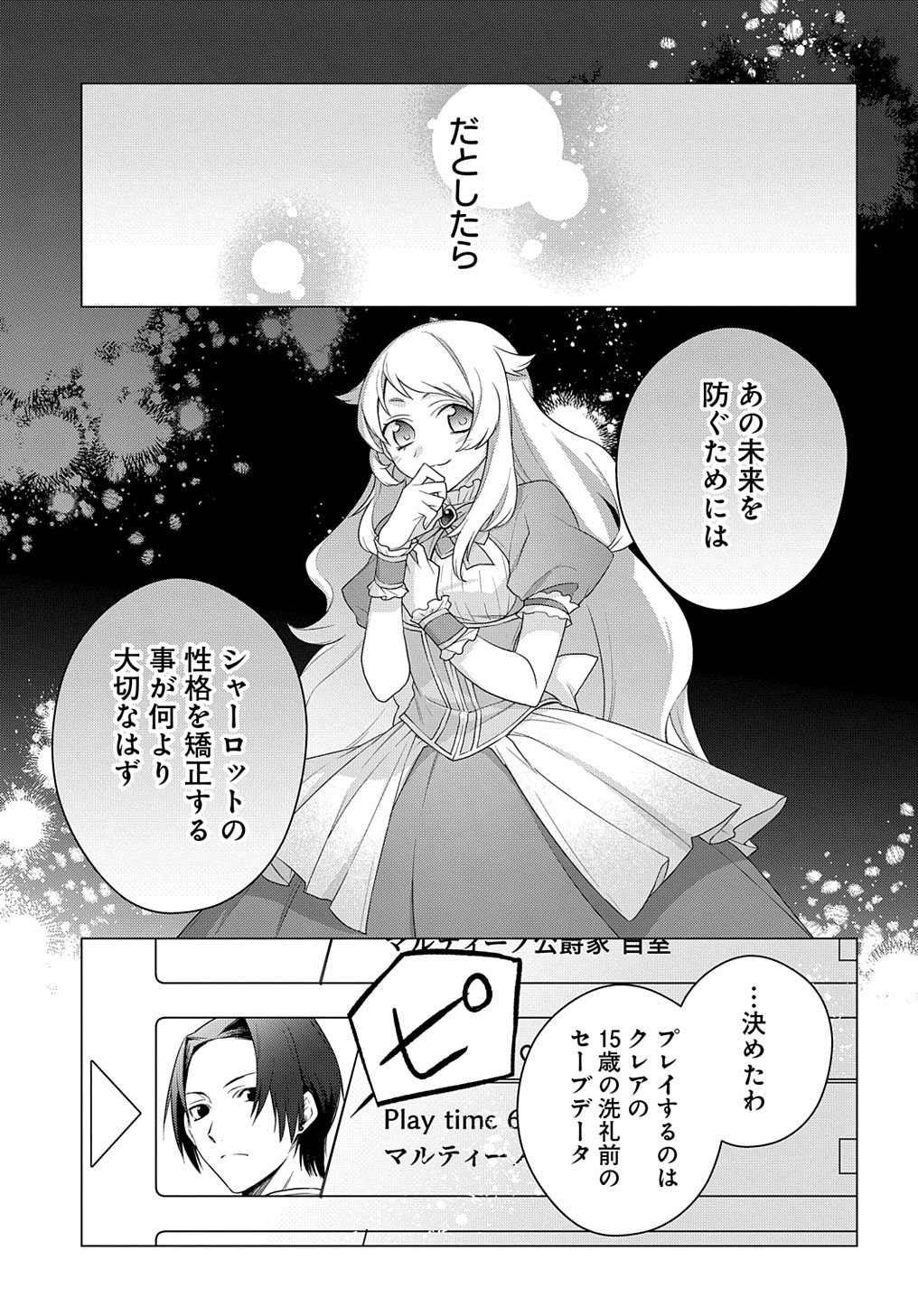 MOTO, OCHIKOBORE KOUSHAKU REIJOU DESU. THE COMIC - raw - Chapter 18 - https://jpdd.ccdd.to/JPDD/motoochikoborekoushakureijoudesuthecomic/201598/4vvjp5uystv.jpg
