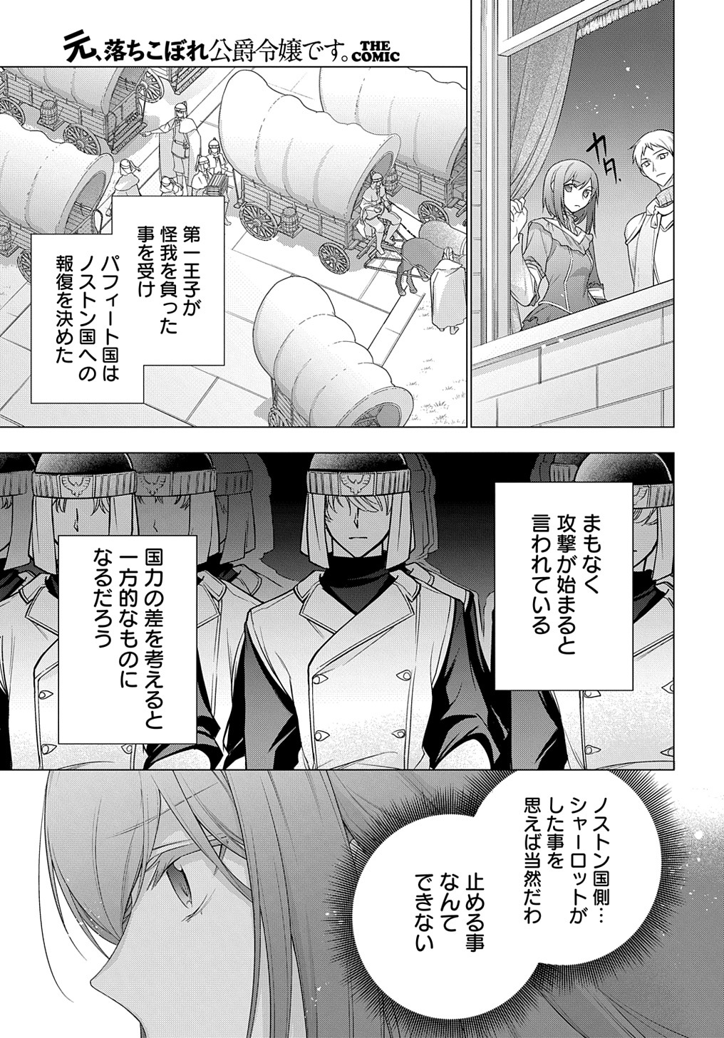 MOTO, OCHIKOBORE KOUSHAKU REIJOU DESU. THE COMIC - raw - Chapter 18 - https://jpdd.ccdd.to/JPDD/motoochikoborekoushakureijoudesuthecomic/201598/g2p40syomqf.jpg