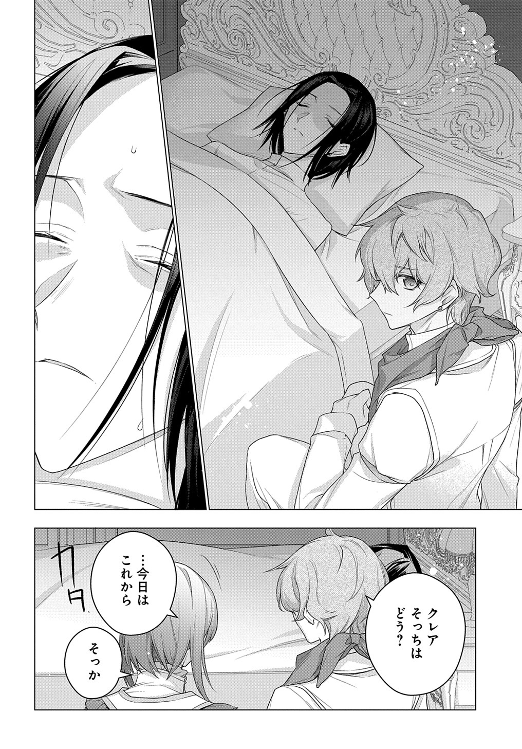 MOTO, OCHIKOBORE KOUSHAKU REIJOU DESU. THE COMIC - raw - Chapter 18 - https://jpdd.ccdd.to/JPDD/motoochikoborekoushakureijoudesuthecomic/201598/gjyt1crja5g.jpg