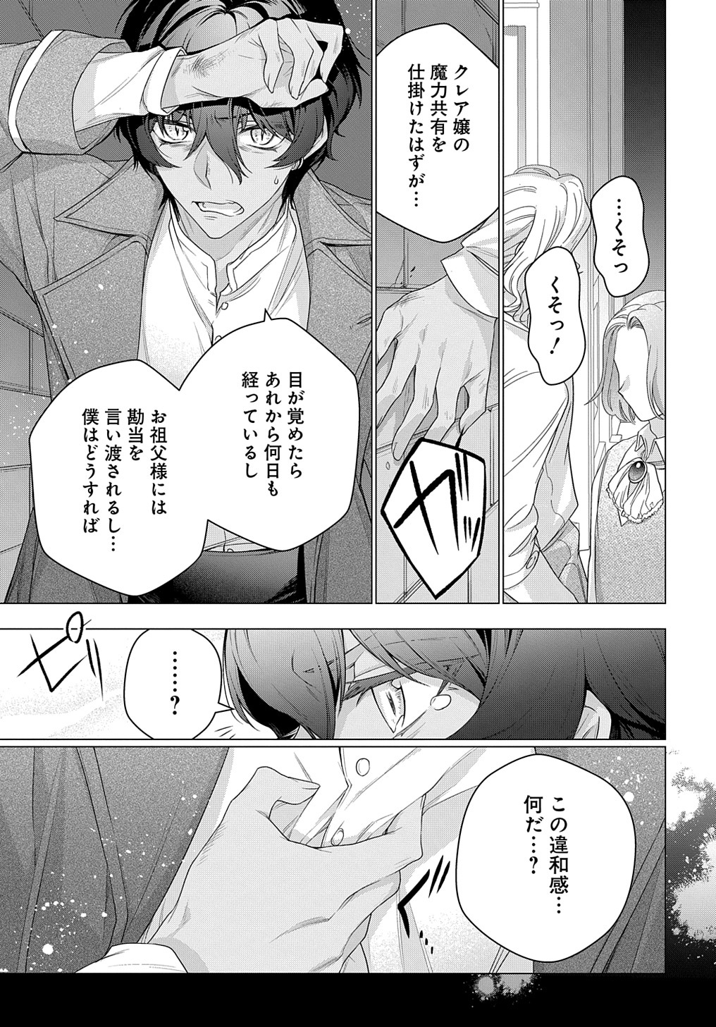MOTO, OCHIKOBORE KOUSHAKU REIJOU DESU. THE COMIC - raw - Chapter 18 - https://jpdd.ccdd.to/JPDD/motoochikoborekoushakureijoudesuthecomic/201598/idt1faqbb0n.jpg