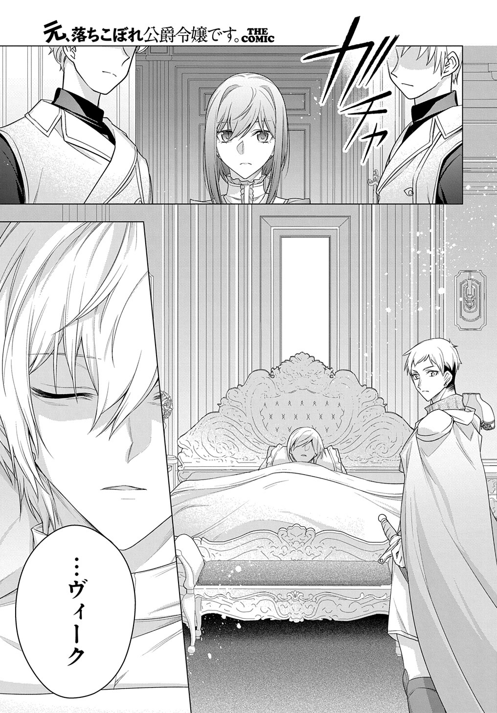 MOTO, OCHIKOBORE KOUSHAKU REIJOU DESU. THE COMIC - raw - Chapter 18 - https://jpdd.ccdd.to/JPDD/motoochikoborekoushakureijoudesuthecomic/201598/khy21ztfgaa.jpg