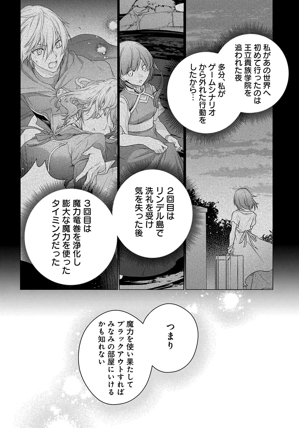 MOTO, OCHIKOBORE KOUSHAKU REIJOU DESU. THE COMIC - raw - Chapter 18 - https://jpdd.ccdd.to/JPDD/motoochikoborekoushakureijoudesuthecomic/201598/lnmkglhspag.jpg
