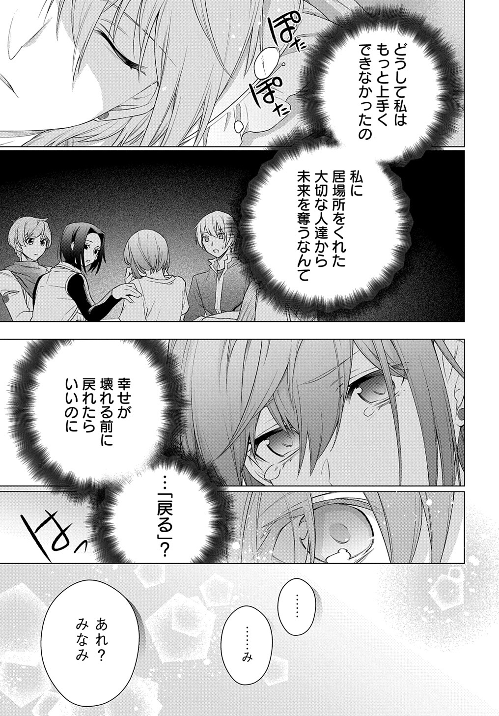 MOTO, OCHIKOBORE KOUSHAKU REIJOU DESU. THE COMIC - raw - Chapter 18 - https://jpdd.ccdd.to/JPDD/motoochikoborekoushakureijoudesuthecomic/201598/olgmluwawir.jpg