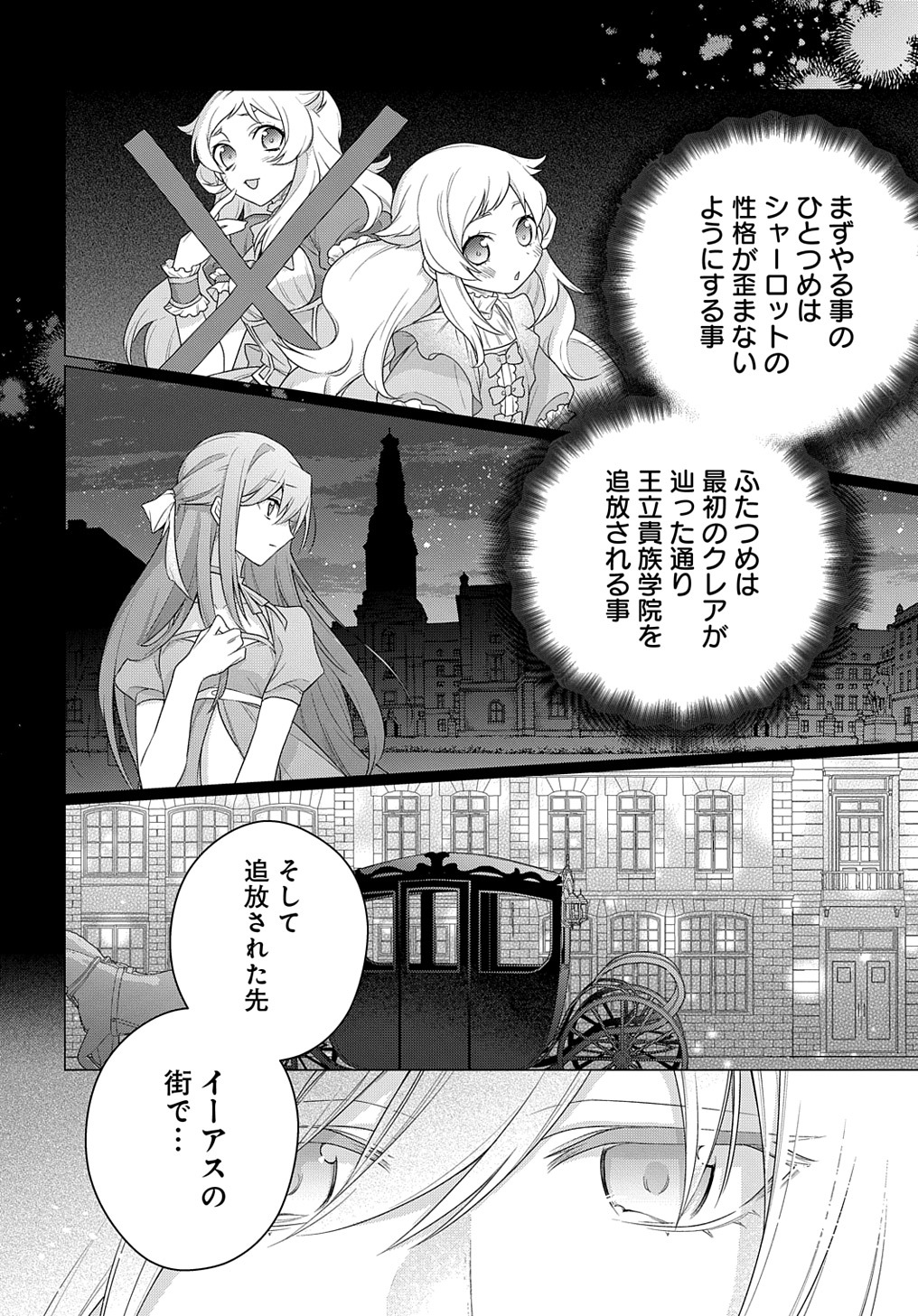 MOTO, OCHIKOBORE KOUSHAKU REIJOU DESU. THE COMIC - raw - Chapter 18 - https://jpdd.ccdd.to/JPDD/motoochikoborekoushakureijoudesuthecomic/201598/phthu3iqokr.jpg