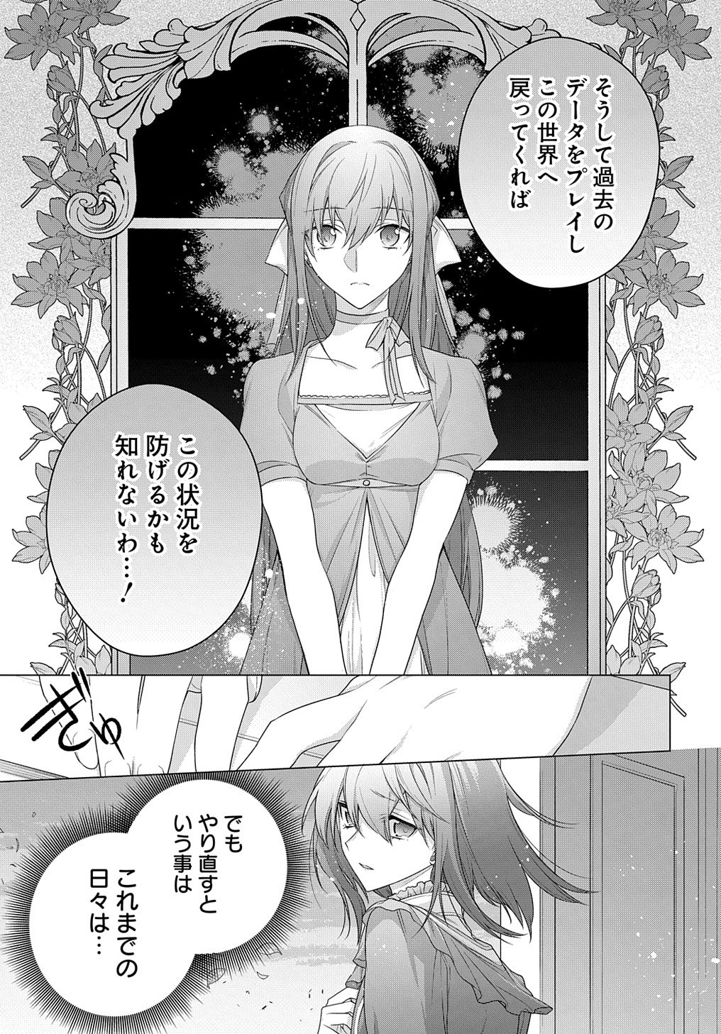 MOTO, OCHIKOBORE KOUSHAKU REIJOU DESU. THE COMIC - raw - Chapter 18 - https://jpdd.ccdd.to/JPDD/motoochikoborekoushakureijoudesuthecomic/201598/pphrsj2n5tt.jpg