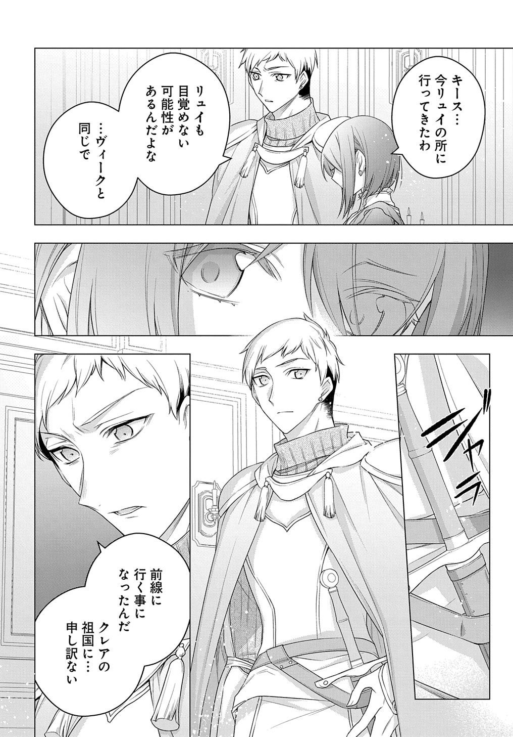 MOTO, OCHIKOBORE KOUSHAKU REIJOU DESU. THE COMIC - raw - Chapter 18 - https://jpdd.ccdd.to/JPDD/motoochikoborekoushakureijoudesuthecomic/201598/sihnbt1wc1y.jpg