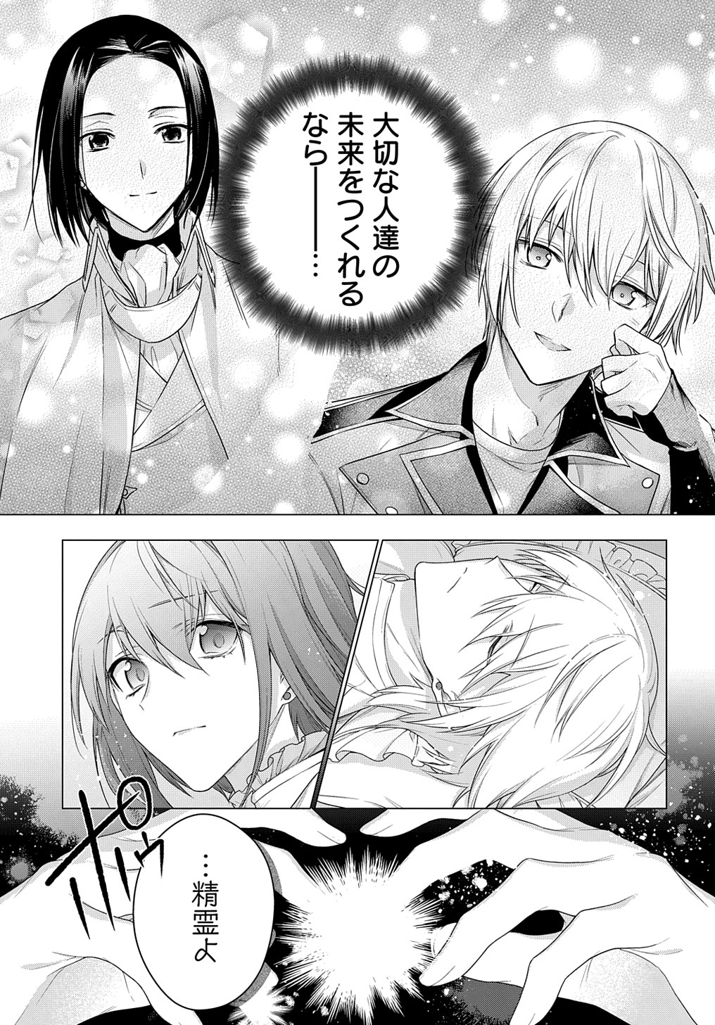 MOTO, OCHIKOBORE KOUSHAKU REIJOU DESU. THE COMIC - raw - Chapter 18 - https://jpdd.ccdd.to/JPDD/motoochikoborekoushakureijoudesuthecomic/201598/t5jmkmpfxqj.jpg