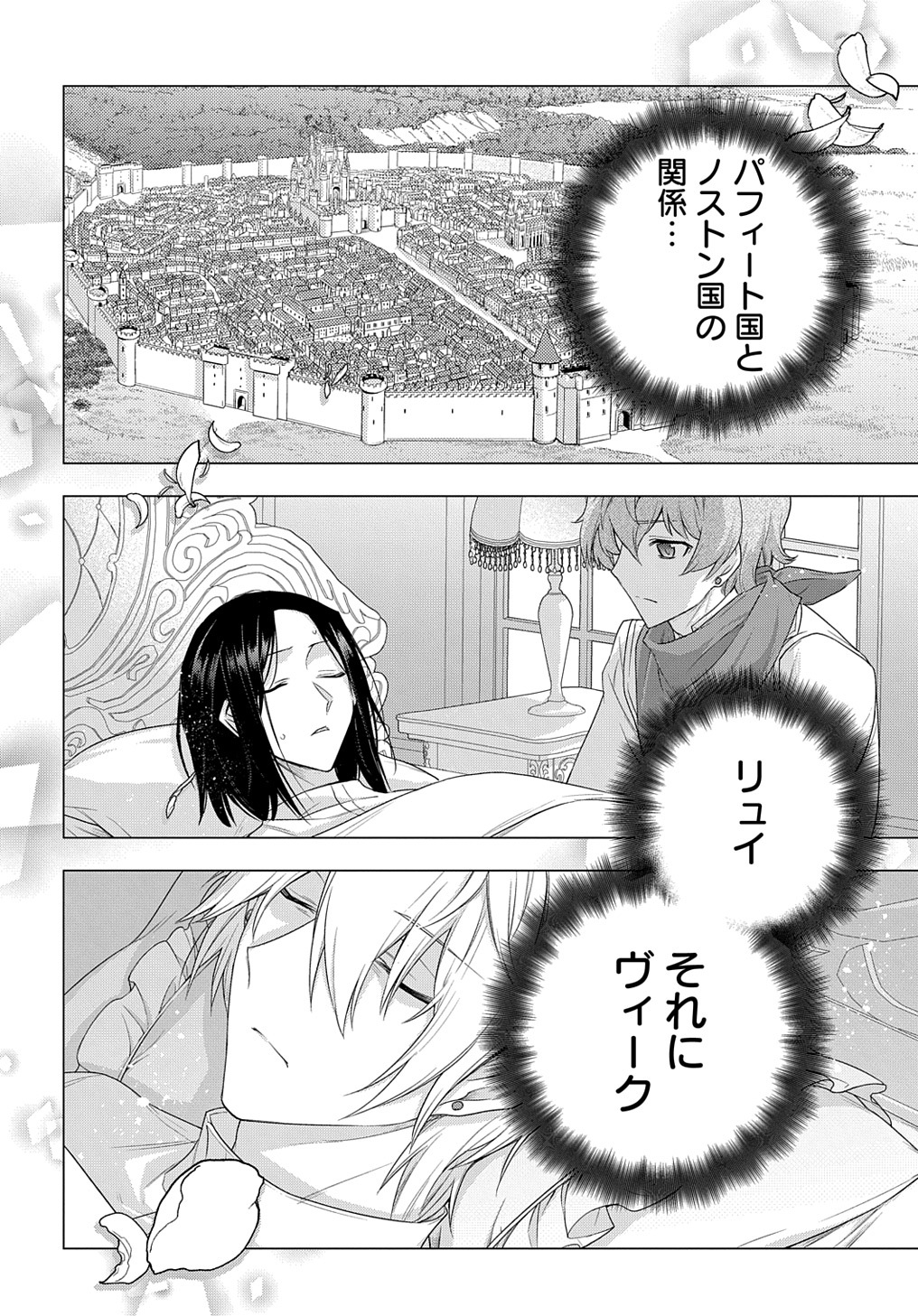 MOTO, OCHIKOBORE KOUSHAKU REIJOU DESU. THE COMIC - raw - Chapter 18 - https://jpdd.ccdd.to/JPDD/motoochikoborekoushakureijoudesuthecomic/201598/td2ns2rmxxo.jpg