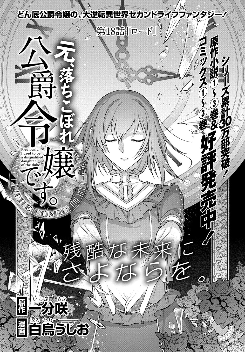 MOTO, OCHIKOBORE KOUSHAKU REIJOU DESU. THE COMIC - raw - Chapter 18 - https://jpdd.ccdd.to/JPDD/motoochikoborekoushakureijoudesuthecomic/201598/temjr04oqwd.jpg