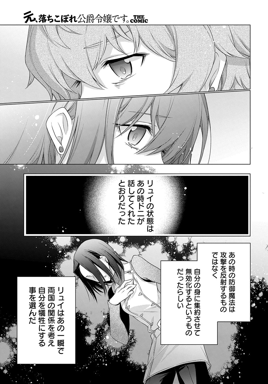 MOTO, OCHIKOBORE KOUSHAKU REIJOU DESU. THE COMIC - raw - Chapter 18 - https://jpdd.ccdd.to/JPDD/motoochikoborekoushakureijoudesuthecomic/201598/timpsxcbt5x.jpg
