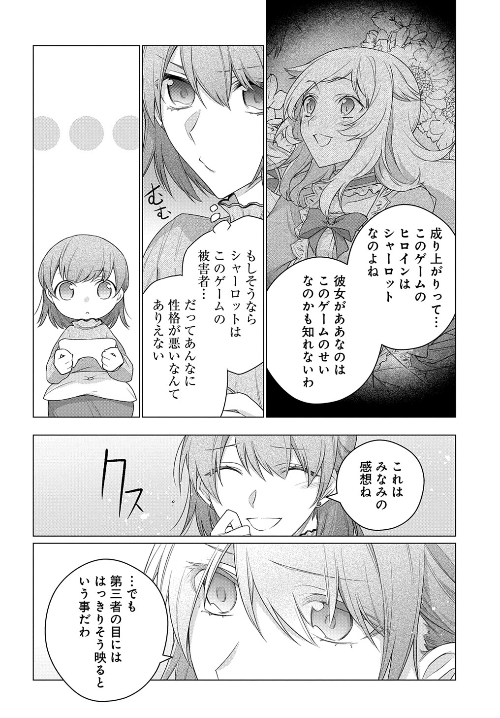 MOTO, OCHIKOBORE KOUSHAKU REIJOU DESU. THE COMIC - raw - Chapter 18 - https://jpdd.ccdd.to/JPDD/motoochikoborekoushakureijoudesuthecomic/201598/u4iiu4aoped.jpg