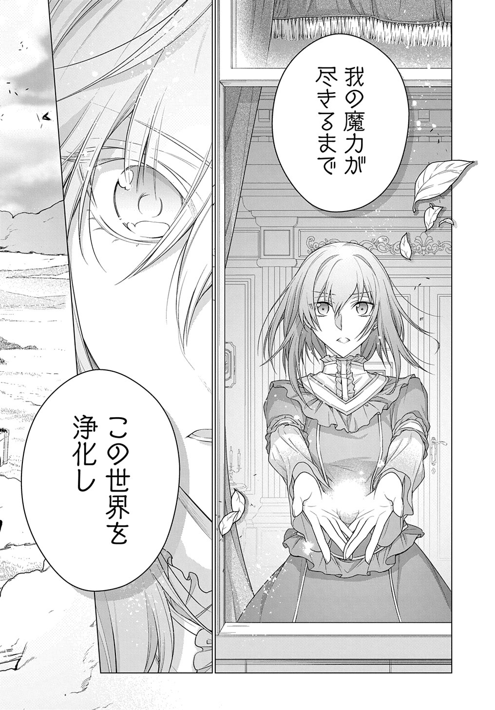 MOTO, OCHIKOBORE KOUSHAKU REIJOU DESU. THE COMIC - raw - Chapter 18 - https://jpdd.ccdd.to/JPDD/motoochikoborekoushakureijoudesuthecomic/201598/v33odyylqux.jpg