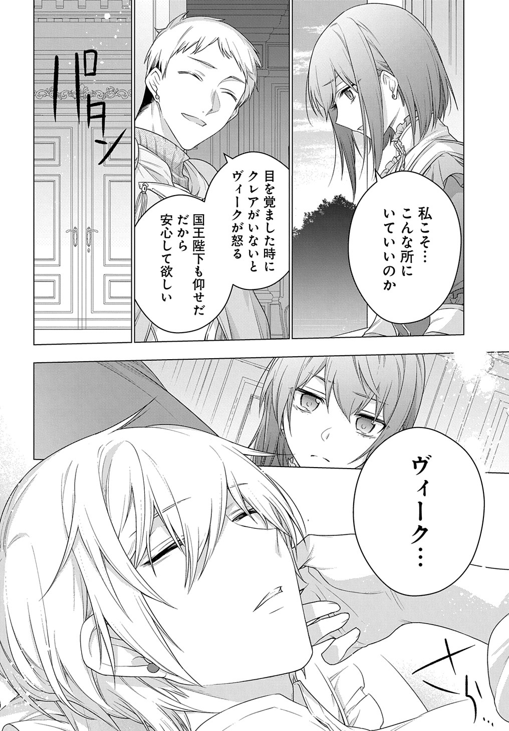 MOTO, OCHIKOBORE KOUSHAKU REIJOU DESU. THE COMIC - raw - Chapter 18 - https://jpdd.ccdd.to/JPDD/motoochikoborekoushakureijoudesuthecomic/201598/wexuvzp2byn.jpg