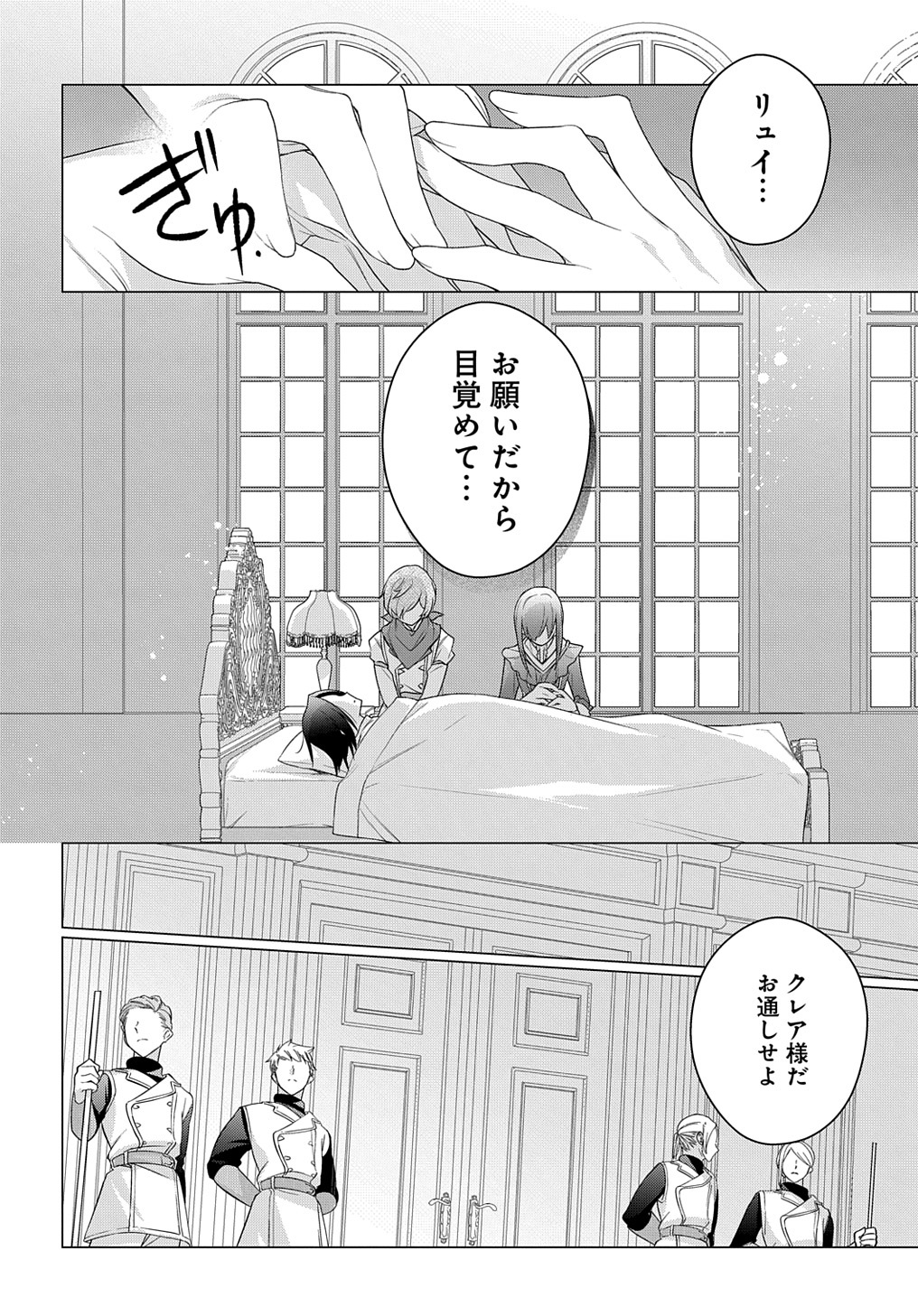 MOTO, OCHIKOBORE KOUSHAKU REIJOU DESU. THE COMIC - raw - Chapter 18 - https://jpdd.ccdd.to/JPDD/motoochikoborekoushakureijoudesuthecomic/201598/z3ummsioljp.jpg