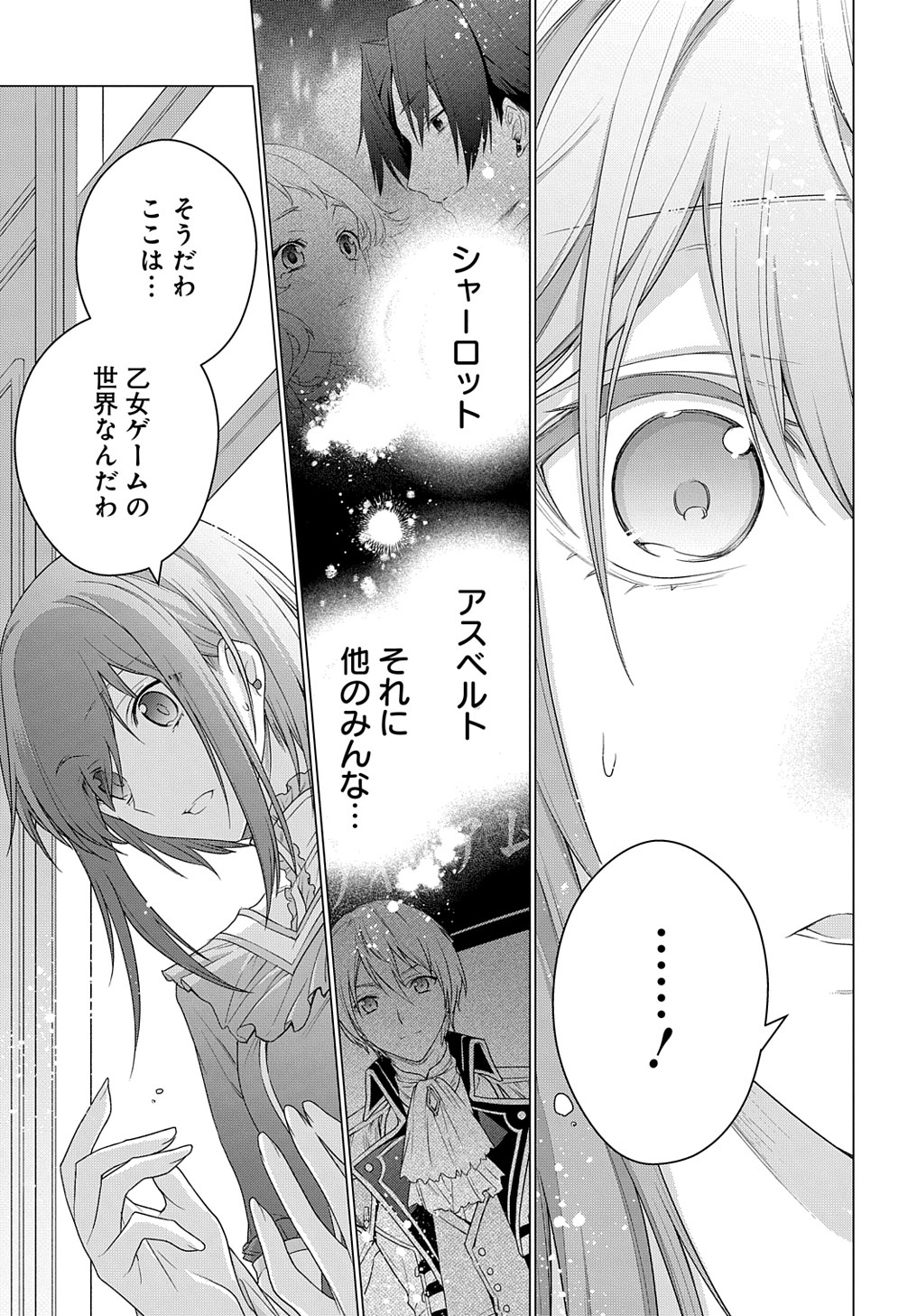 MOTO, OCHIKOBORE KOUSHAKU REIJOU DESU. THE COMIC - raw - Chapter 18 - https://jpdd.ccdd.to/JPDD/motoochikoborekoushakureijoudesuthecomic/201598/zkyg0v5lxnl.jpg