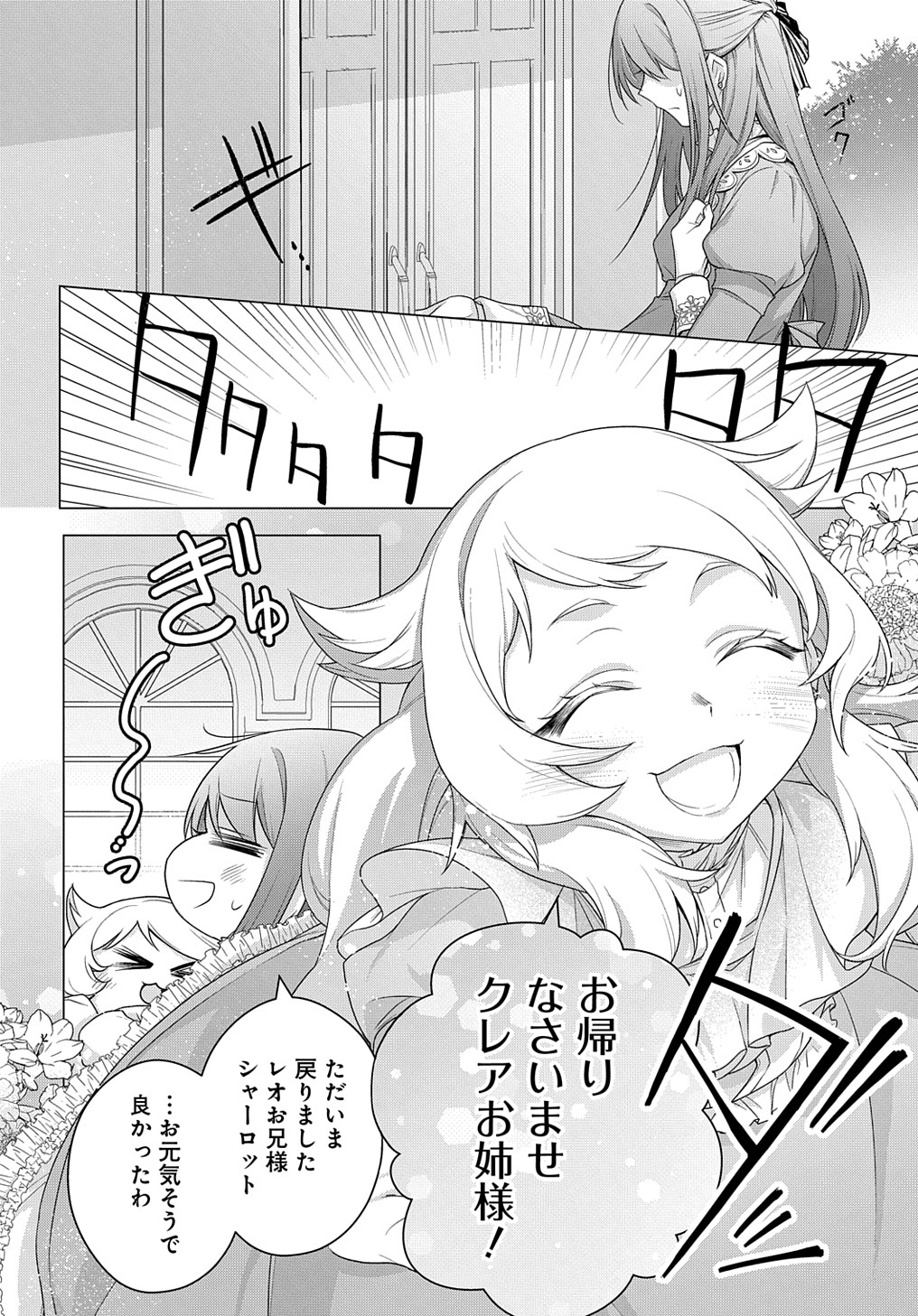 MOTO, OCHIKOBORE KOUSHAKU REIJOU DESU. THE COMIC - raw - Chapter 19 - https://jpdd.ccdd.to/JPDD/motoochikoborekoushakureijoudesuthecomic/204298/0bo2m1pzrbz.jpg