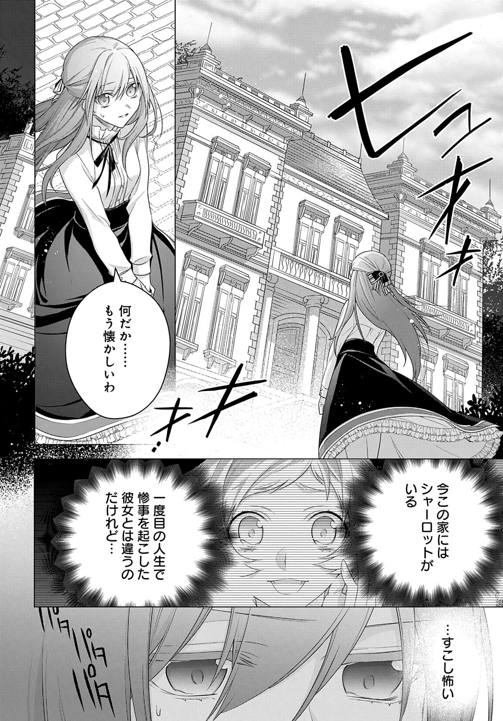 MOTO, OCHIKOBORE KOUSHAKU REIJOU DESU. THE COMIC - raw - Chapter 19 - https://jpdd.ccdd.to/JPDD/motoochikoborekoushakureijoudesuthecomic/204298/11rvxbomnu4.jpg
