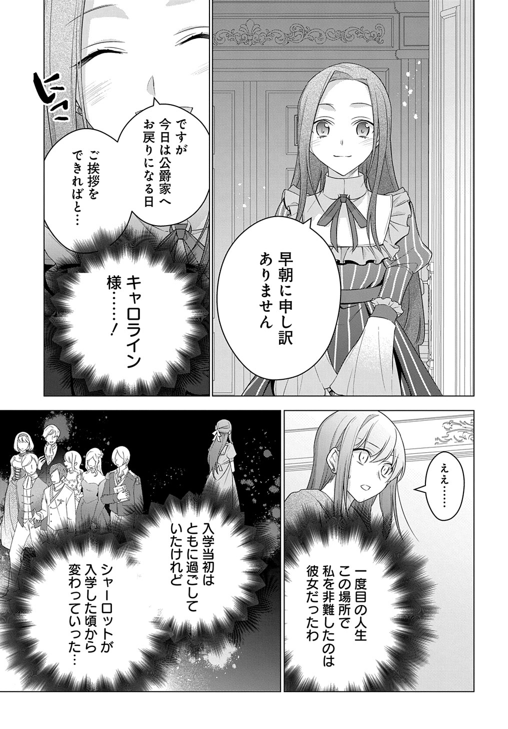 MOTO, OCHIKOBORE KOUSHAKU REIJOU DESU. THE COMIC - raw - Chapter 19 - https://jpdd.ccdd.to/JPDD/motoochikoborekoushakureijoudesuthecomic/204298/1i4l1uzmau1.jpg