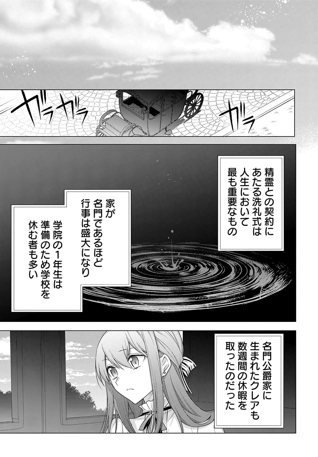 MOTO, OCHIKOBORE KOUSHAKU REIJOU DESU. THE COMIC - raw - Chapter 19 - https://jpdd.ccdd.to/JPDD/motoochikoborekoushakureijoudesuthecomic/204298/42iymvticdd.jpg