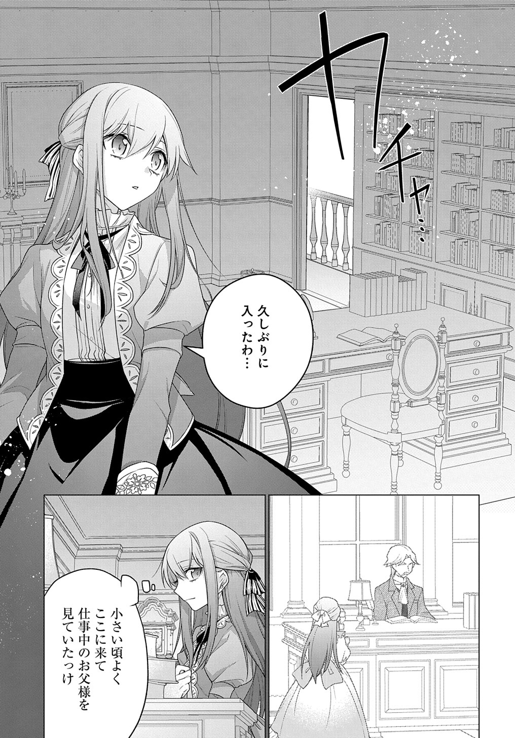 MOTO, OCHIKOBORE KOUSHAKU REIJOU DESU. THE COMIC - raw - Chapter 19 - https://jpdd.ccdd.to/JPDD/motoochikoborekoushakureijoudesuthecomic/204298/4xfdpohhtkt.jpg