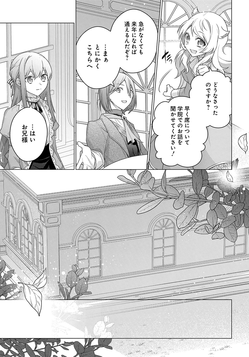 MOTO, OCHIKOBORE KOUSHAKU REIJOU DESU. THE COMIC - raw - Chapter 19 - https://jpdd.ccdd.to/JPDD/motoochikoborekoushakureijoudesuthecomic/204298/b10p15bjt4b.jpg