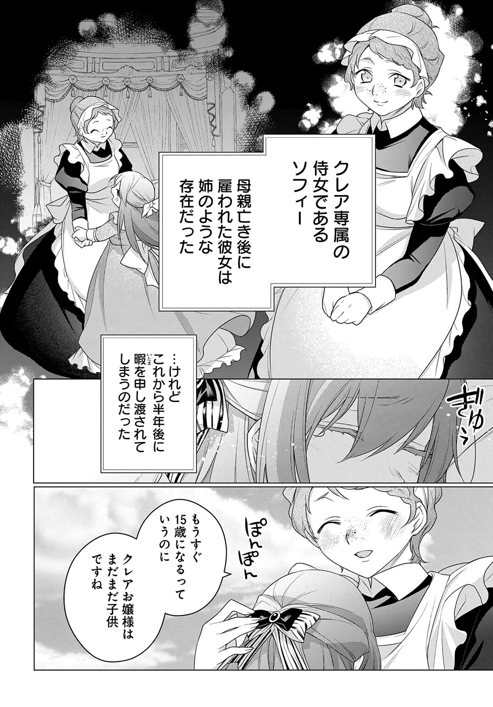 MOTO, OCHIKOBORE KOUSHAKU REIJOU DESU. THE COMIC - raw - Chapter 19 - https://jpdd.ccdd.to/JPDD/motoochikoborekoushakureijoudesuthecomic/204298/c2mavbxcx4m.jpg