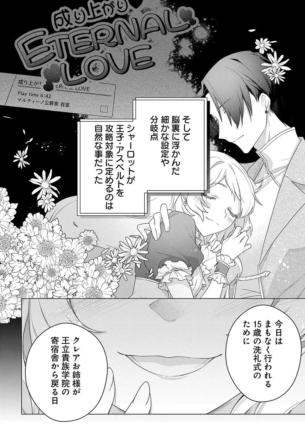 MOTO, OCHIKOBORE KOUSHAKU REIJOU DESU. THE COMIC - raw - Chapter 19 - https://jpdd.ccdd.to/JPDD/motoochikoborekoushakureijoudesuthecomic/204298/cgl3p13cafw.jpg