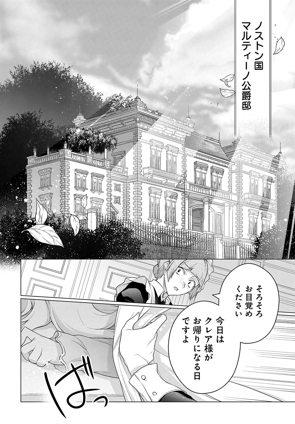 MOTO, OCHIKOBORE KOUSHAKU REIJOU DESU. THE COMIC - raw - Chapter 19 - https://jpdd.ccdd.to/JPDD/motoochikoborekoushakureijoudesuthecomic/204298/dg3hoovloq0.jpg