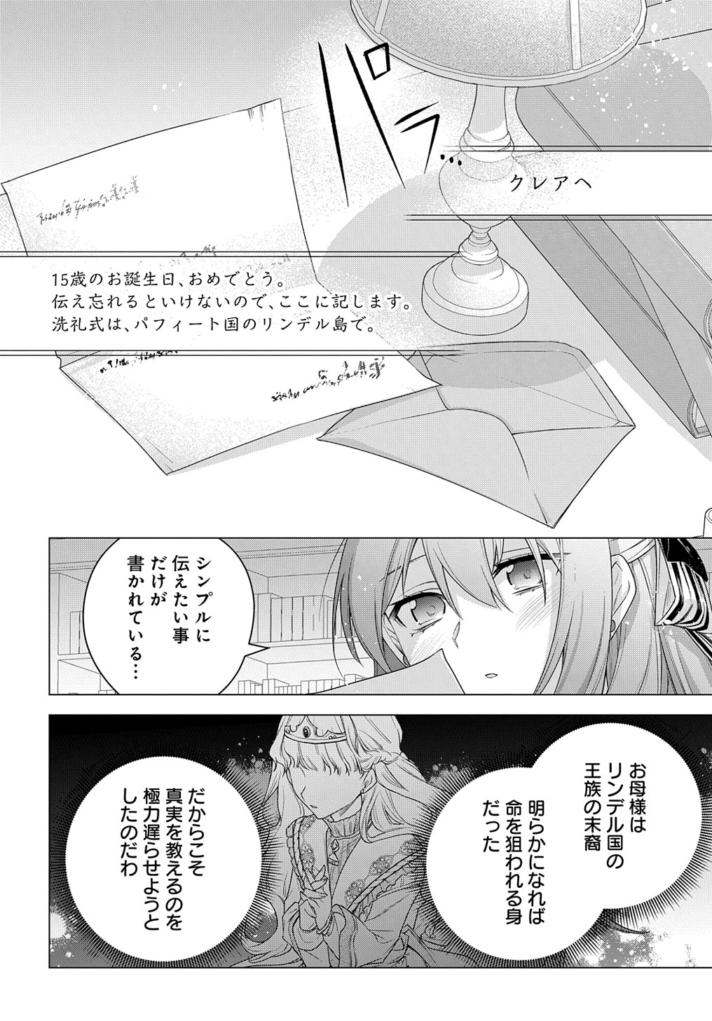 MOTO, OCHIKOBORE KOUSHAKU REIJOU DESU. THE COMIC - raw - Chapter 19 - https://jpdd.ccdd.to/JPDD/motoochikoborekoushakureijoudesuthecomic/204298/edl4z2ilt4w.jpg