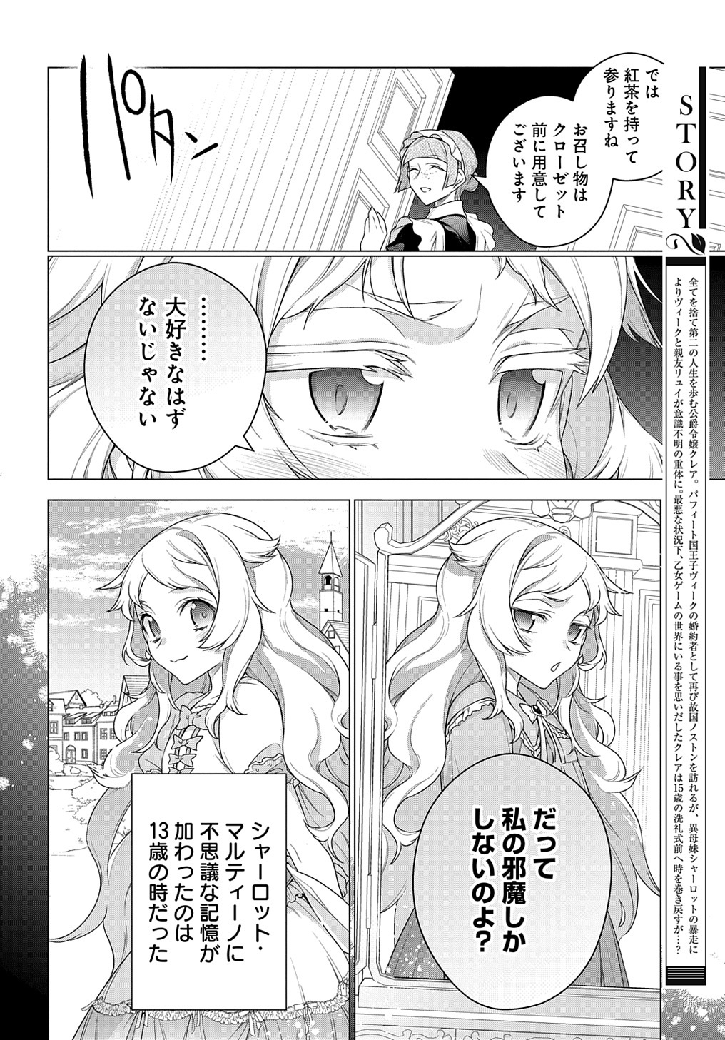 MOTO, OCHIKOBORE KOUSHAKU REIJOU DESU. THE COMIC - raw - Chapter 19 - https://jpdd.ccdd.to/JPDD/motoochikoborekoushakureijoudesuthecomic/204298/jelvezuofje.jpg
